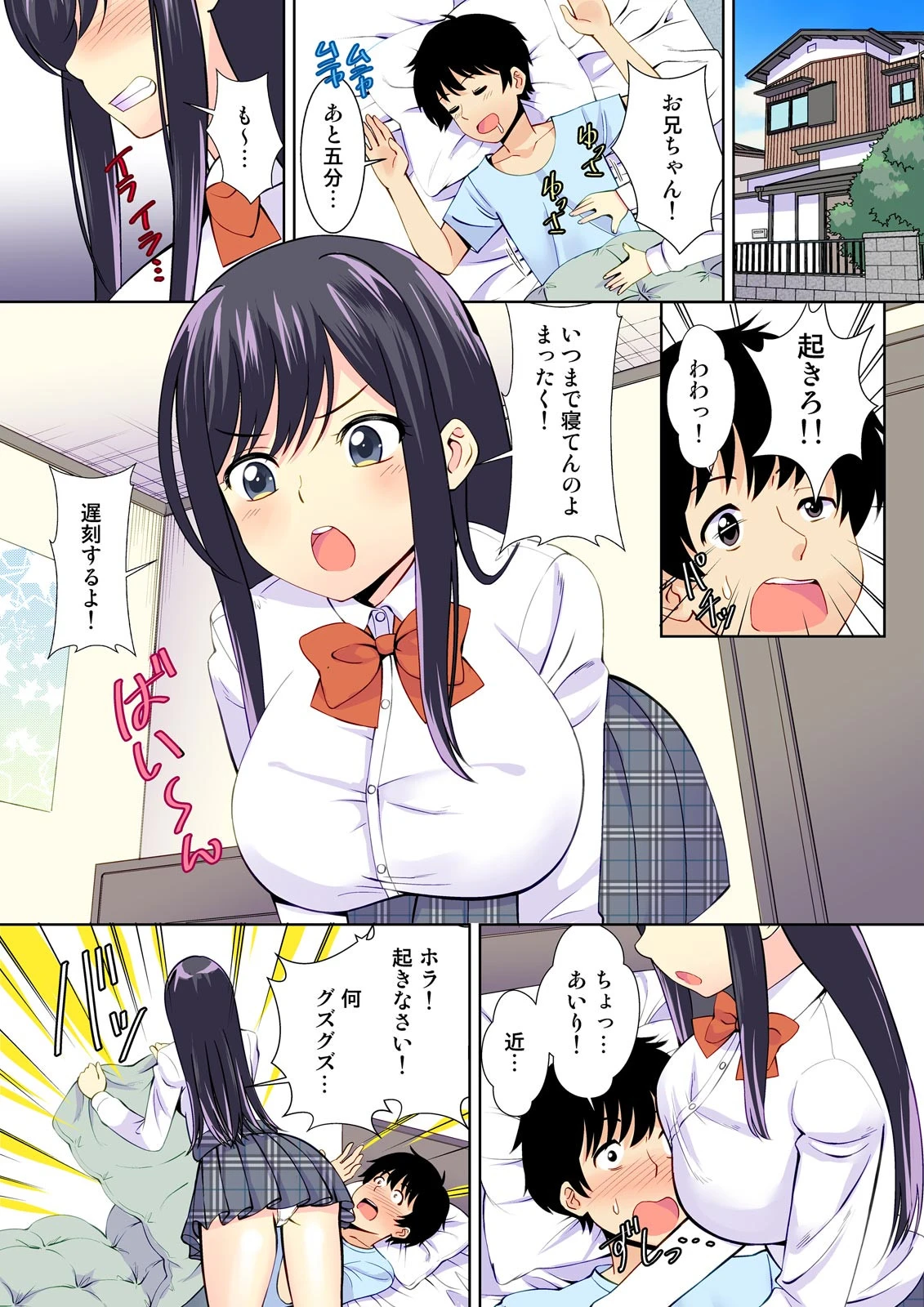 彼女のフリして密着デート？！妹と初エッチなんて…ありえん！【フルカラー】【完全版】 3ページ