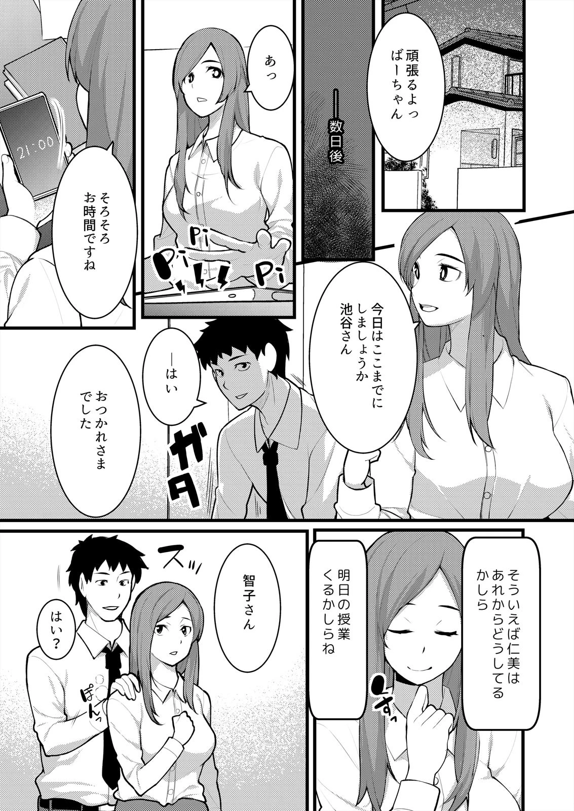 「音立てたらバレちゃいますよ?」友カレとイキっぱなしの寝取りレッスン (8) 3ページ