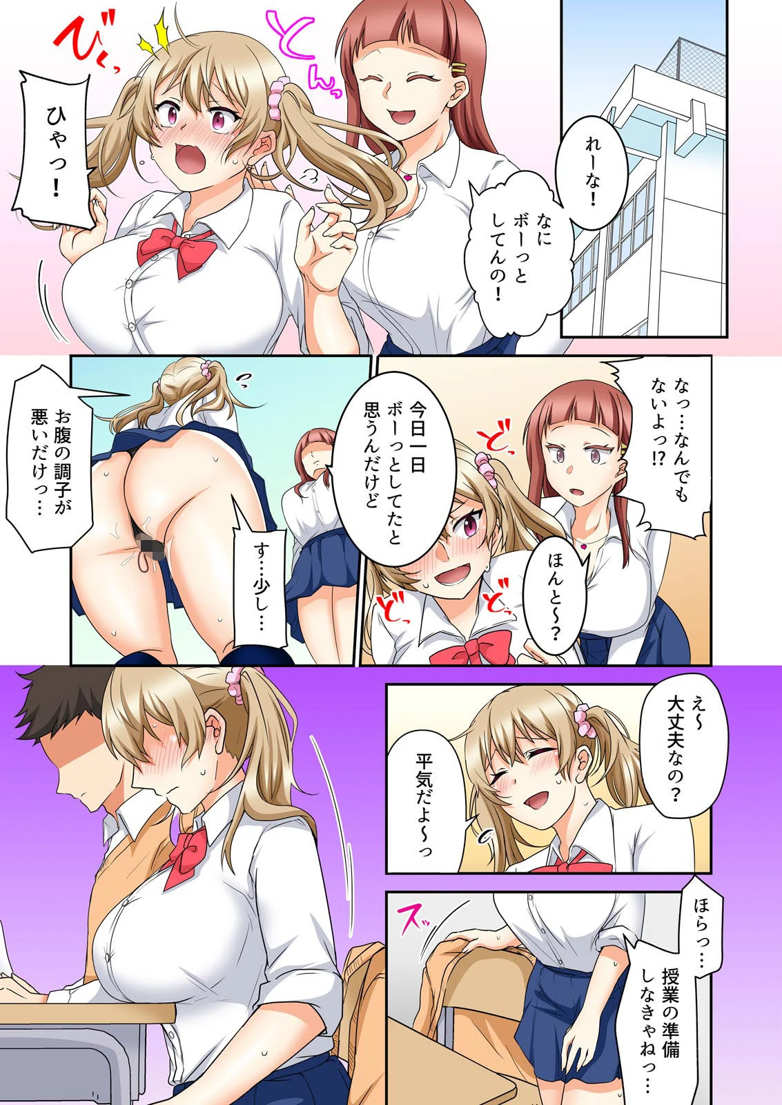 「もうイきたいよぉっ…」クラスの処女ギャルに変態SEX仕込んでみた【フルカラー】(単話) 3ページ