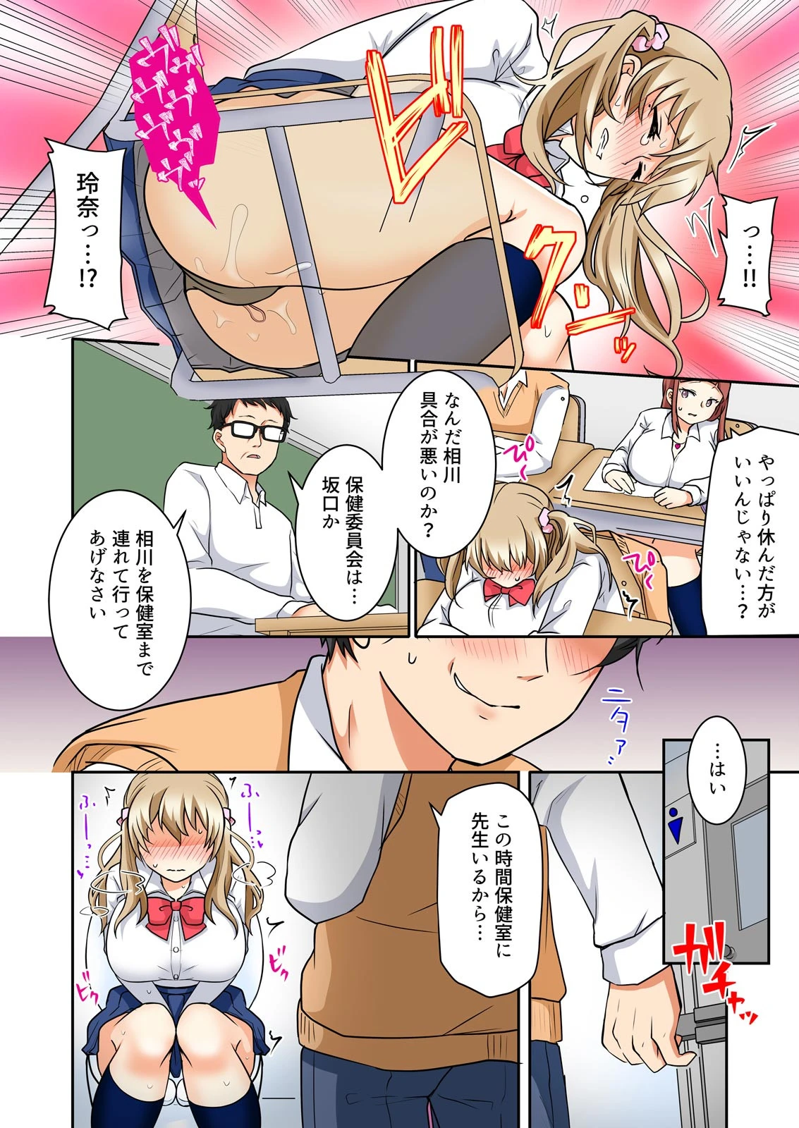 「もうイきたいよぉっ…」クラスの処女ギャルに変態SEX仕込んでみた【フルカラー】(単話) 6ページ