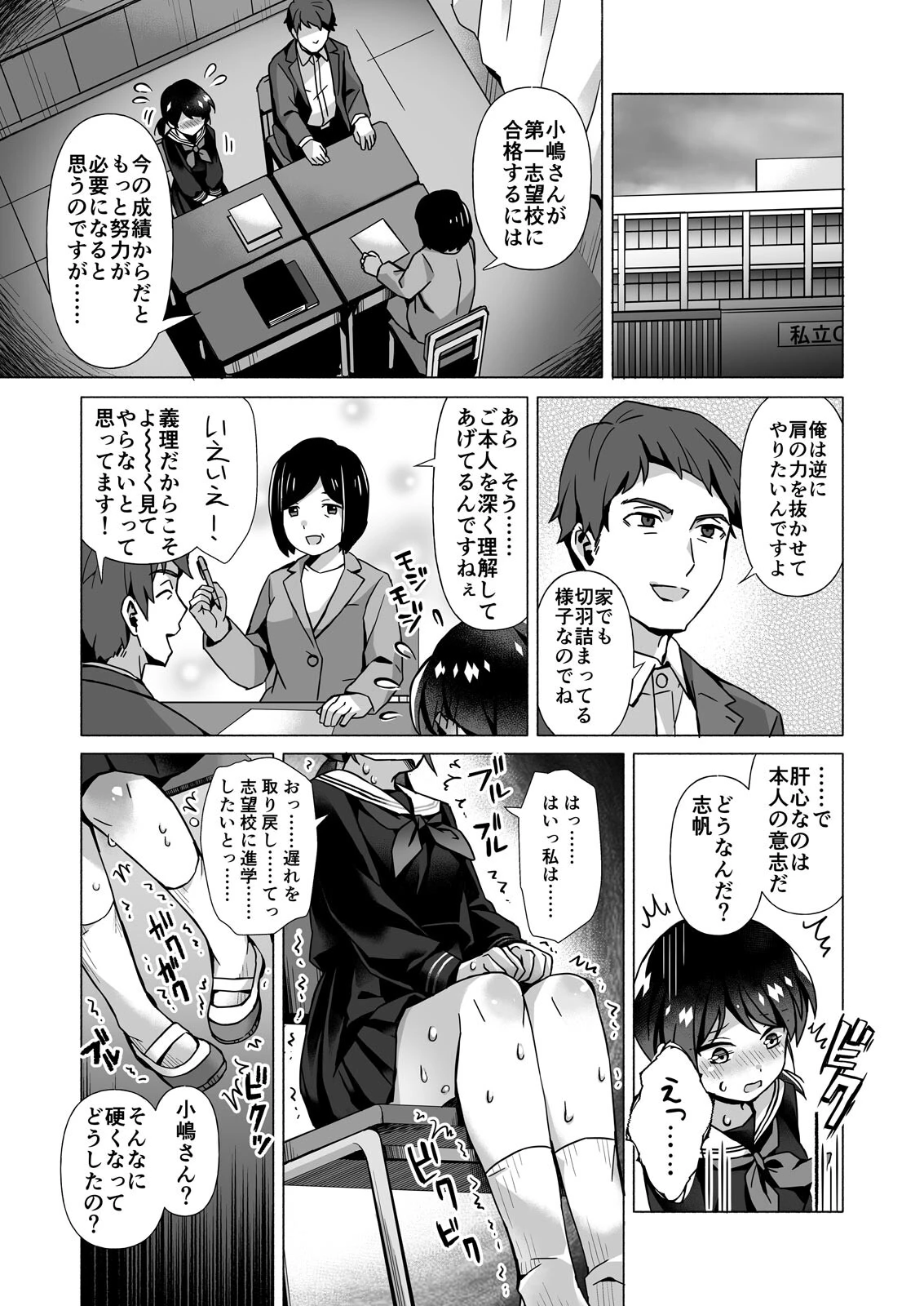 お義父さんのおもちゃ〜生真面目な娘に大人チ●ポで快楽教育(単話) 3ページ