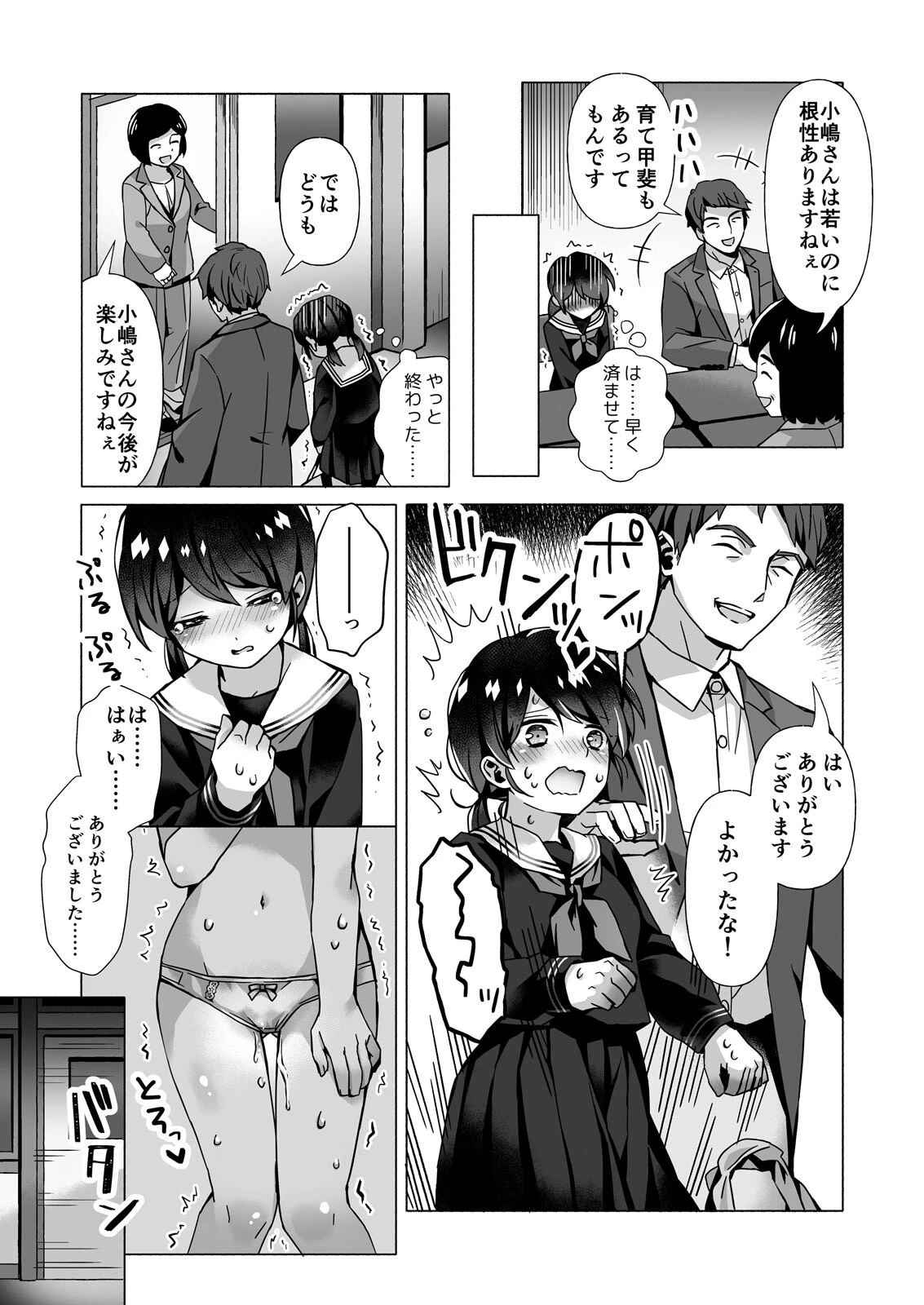 お義父さんのおもちゃ〜生真面目な娘に大人チ●ポで快楽教育(単話) 5ページ