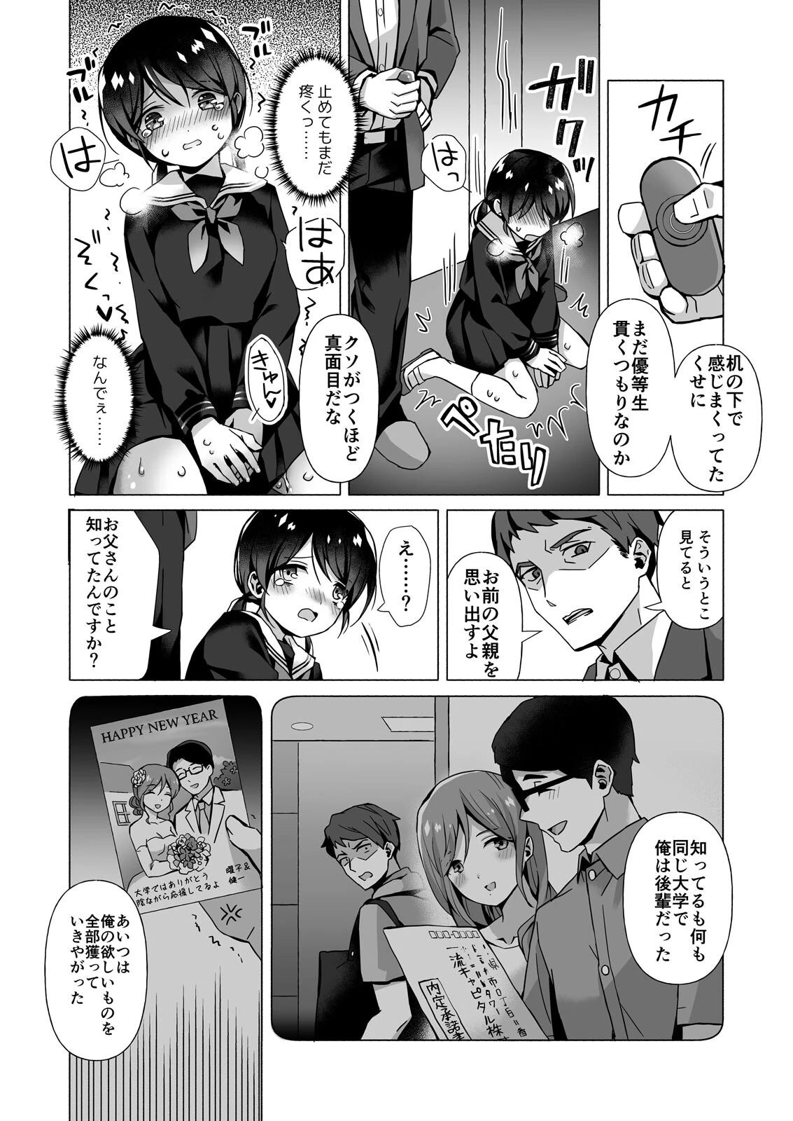 お義父さんのおもちゃ〜生真面目な娘に大人チ●ポで快楽教育(単話) 6ページ