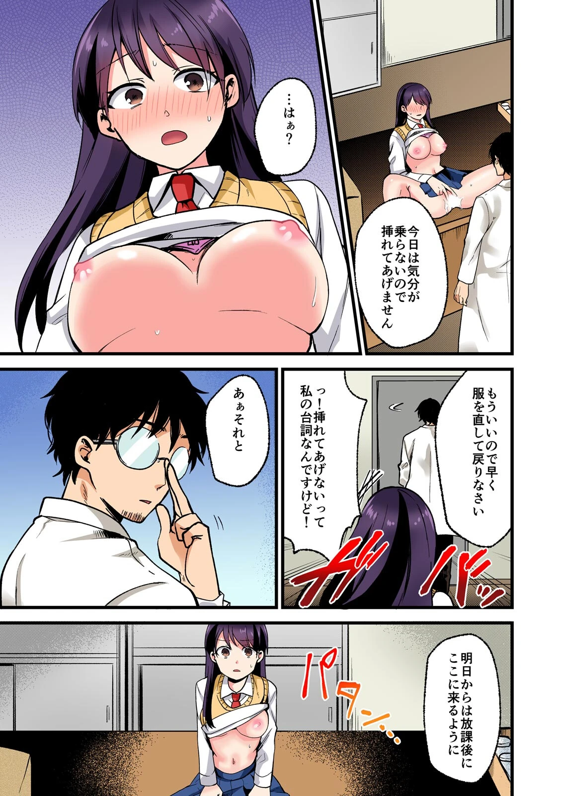 これが大人を舐めた罰〜教師の極悪ち○ぽで快楽堕ち【フルカラー】 （2） 3ページ