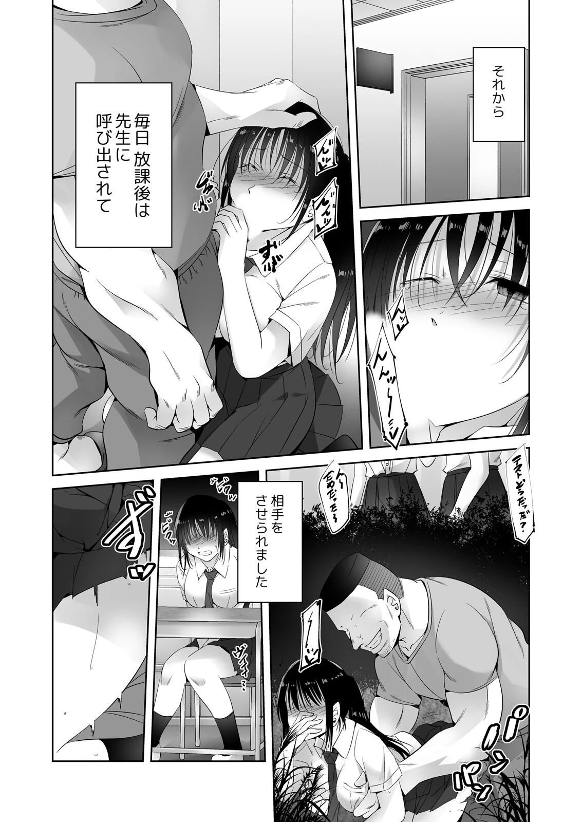 親のSEXを覗いた罰はお仕置き開発〜清純JK、義父に教わる初イキ絶頂 （2） 6ページ