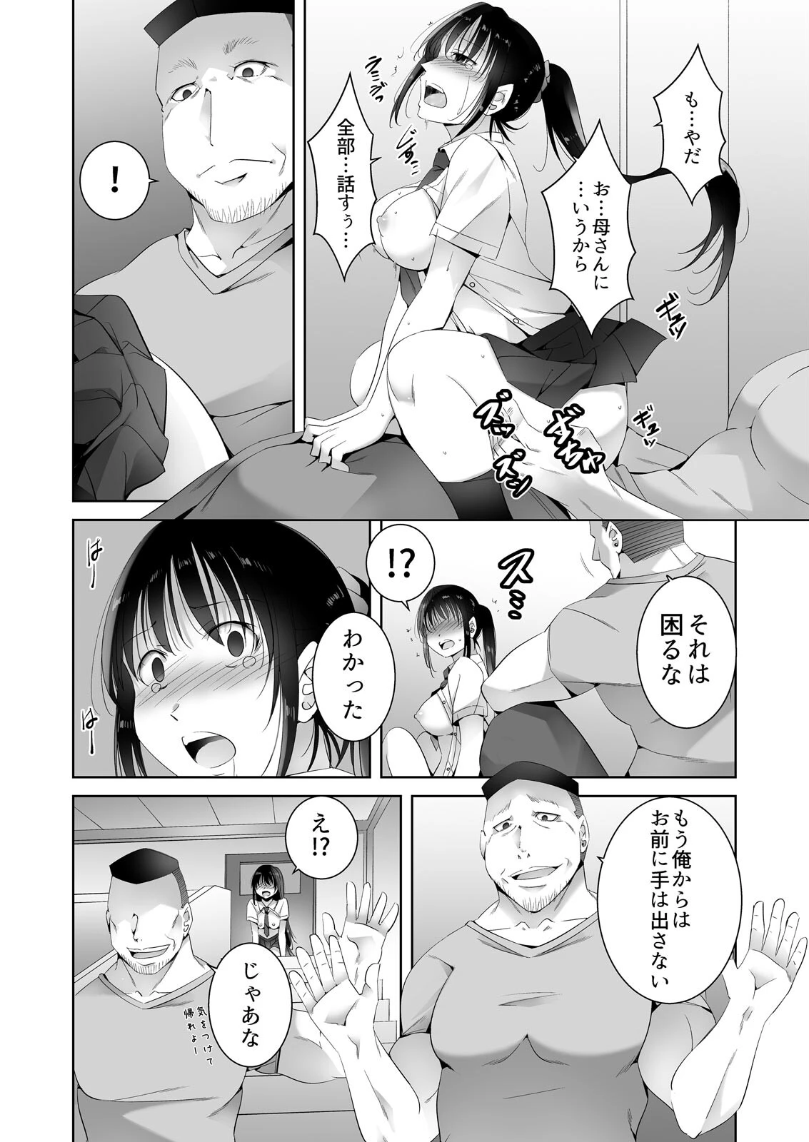 親のSEXを覗いた罰はお仕置き開発〜清純JK、義父に教わる初イキ絶頂 （2） 8ページ