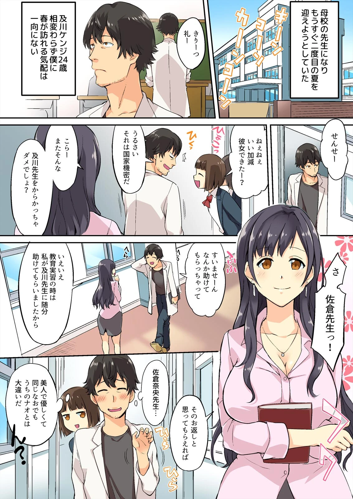 先っぽ、挿れただけでイっちゃった？〜妹マ〇コが食いついてきます！【フルカラー】【完全版】 3ページ