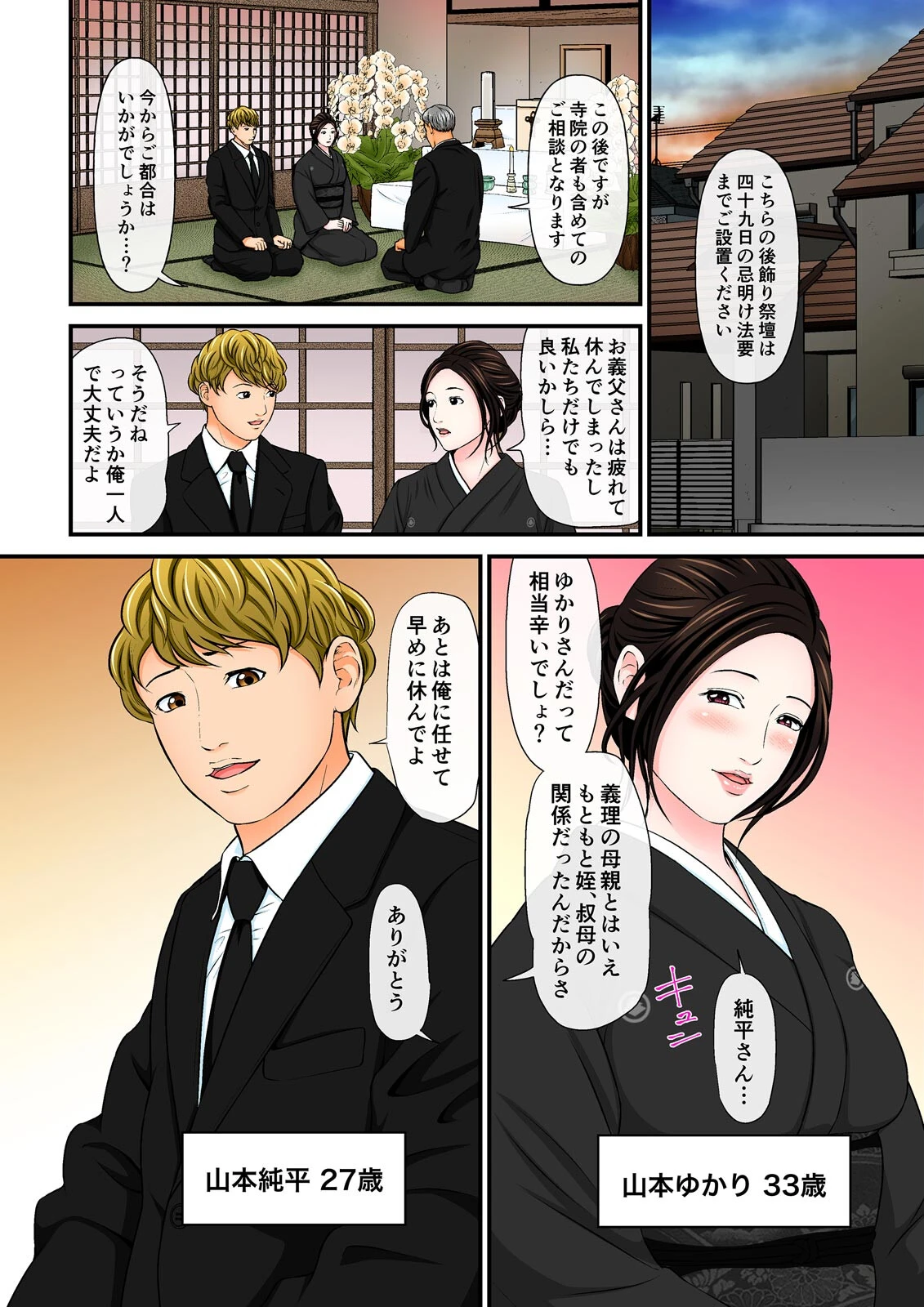 乱された喪服〜義父と交わう裏切りの夜〜【フルカラー】【完全版】 4ページ