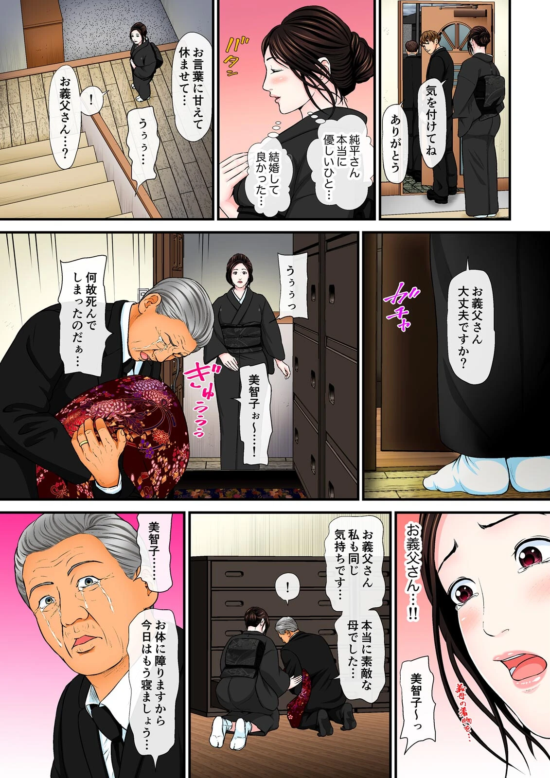 乱された喪服〜義父と交わう裏切りの夜〜【フルカラー】【完全版】 5ページ