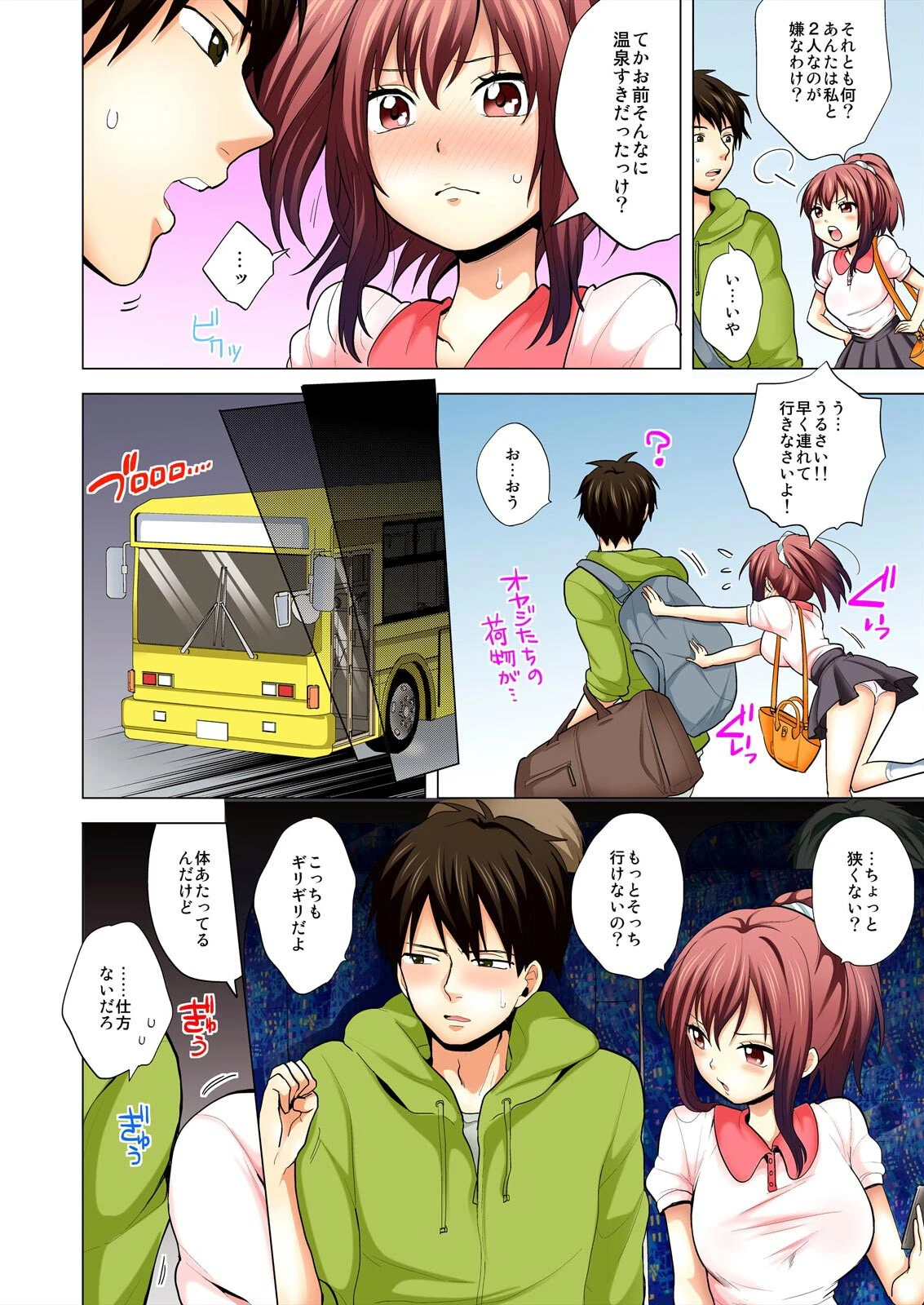 オレの妹は思春期で発情期〜ぬるぬる混浴温泉でしっぽりズッポリ？【フルカラー】【特別版】 6ページ