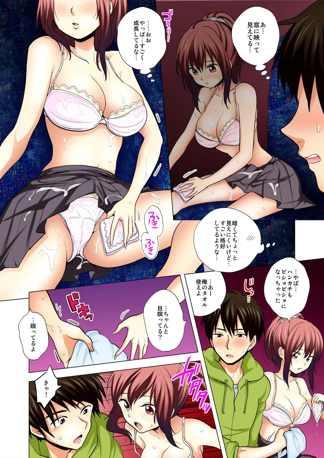 オレの妹は思春期で発情期〜ぬるぬる混浴温泉でしっぽりズッポリ？【フルカラー】【特別版】 10ページ