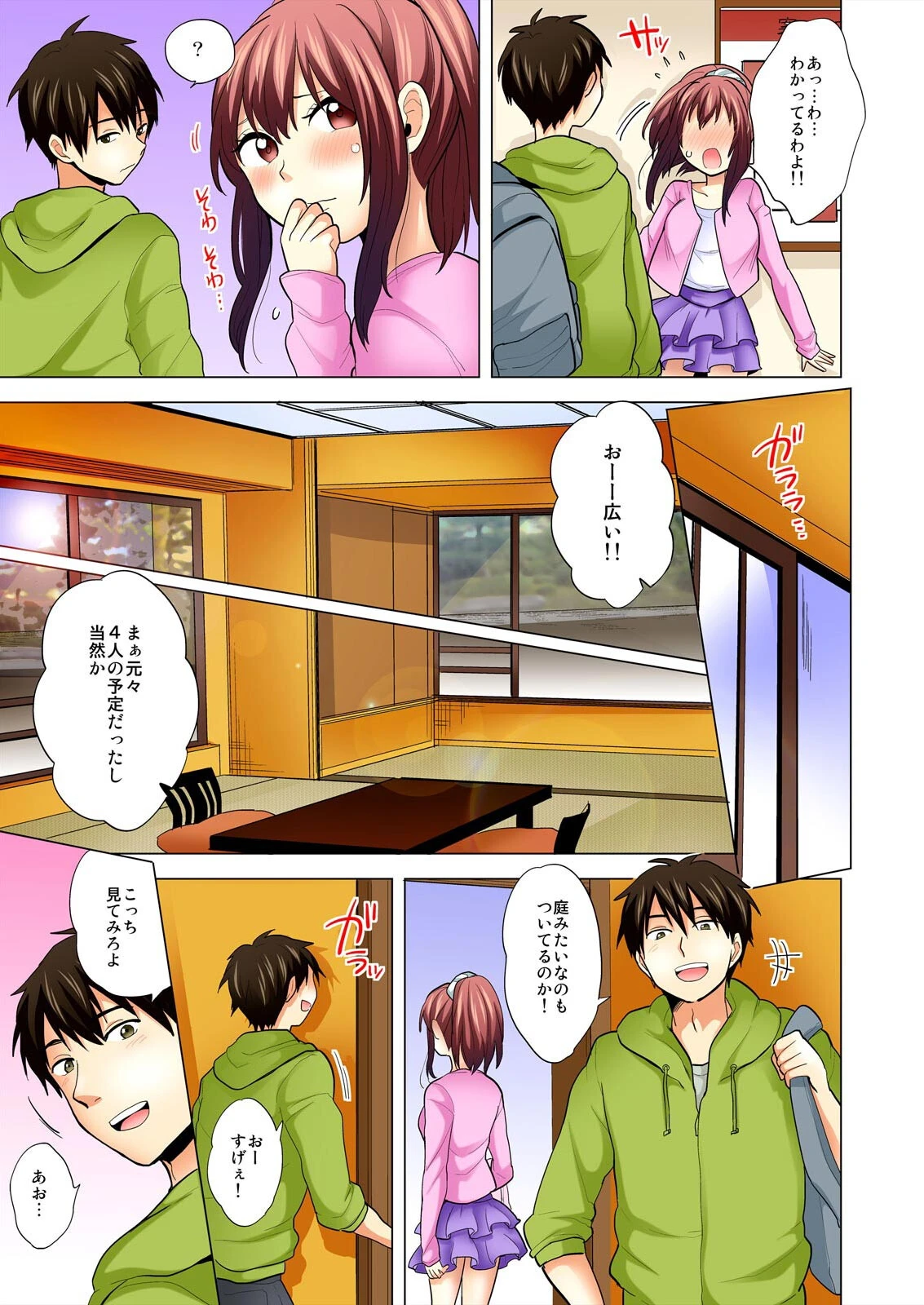 オレの妹は思春期で発情期〜ぬるぬる混浴温泉でしっぽりズッポリ？【フルカラー】【特別版】 17ページ