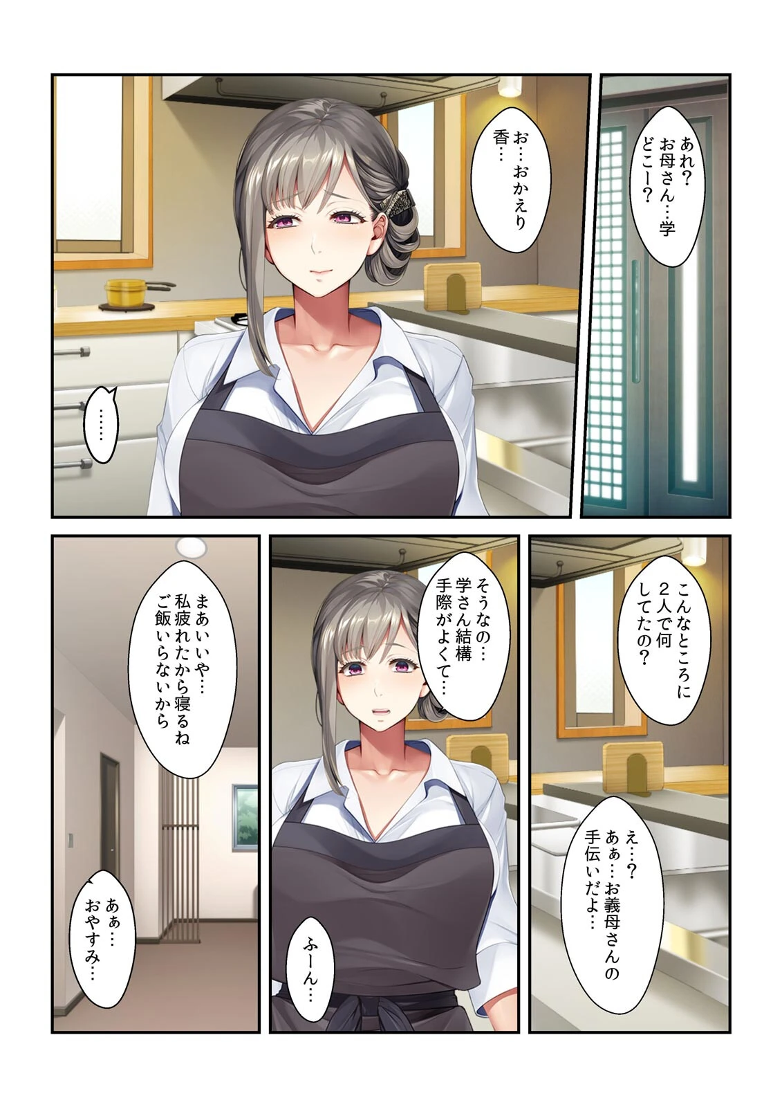 家庭内SEXシェア〜妻に隠れてレスな義母を仕込んでみた （2） 3ページ