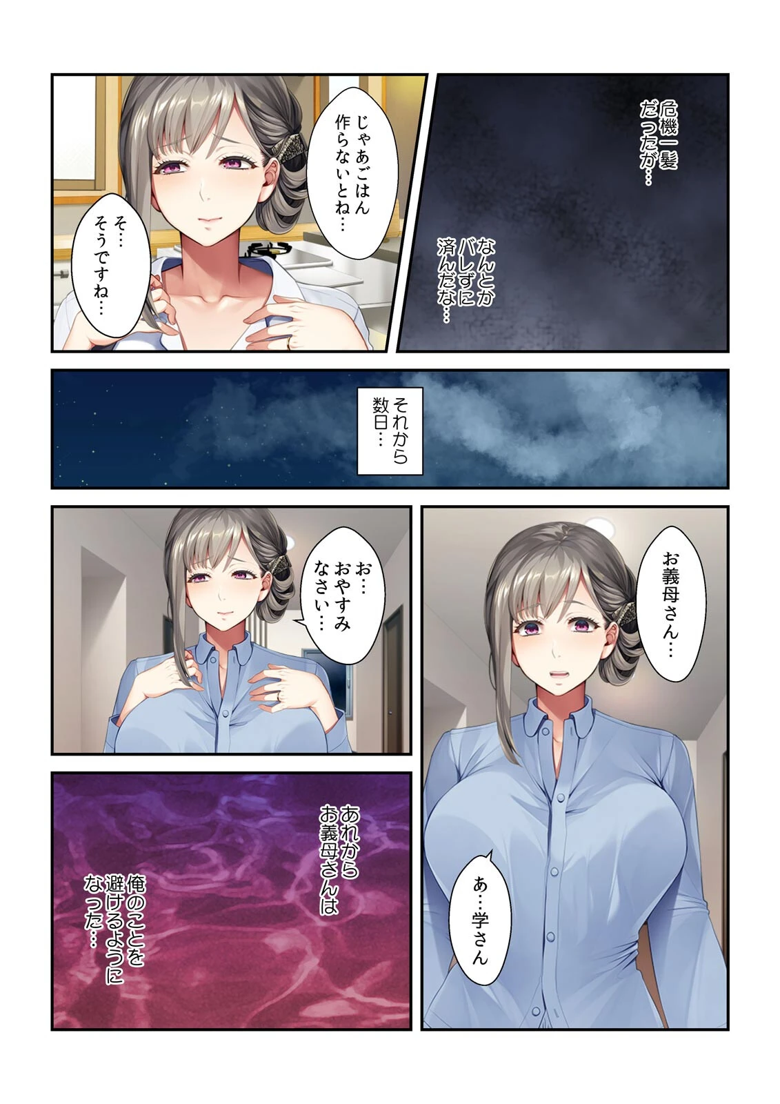 家庭内SEXシェア〜妻に隠れてレスな義母を仕込んでみた （2） 4ページ