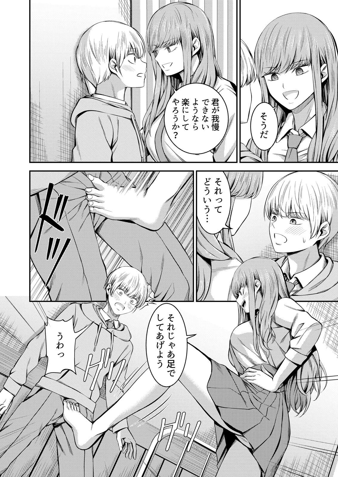 欲しがり人外サクラバちゃん〜ドSな彼女と中●し契約〜 （2） 8ページ