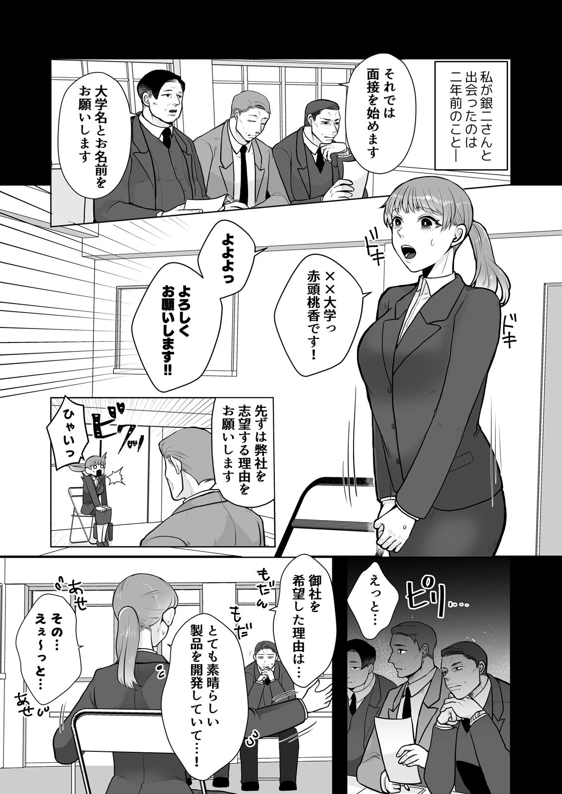 美味しそうな娘〜発情した人外男は孕ませたくて仕方ない (6) 3ページ