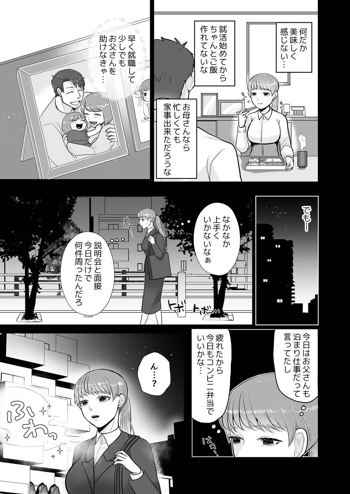 美味しそうな娘〜発情した人外男は孕ませたくて仕方ない (6) 5ページ