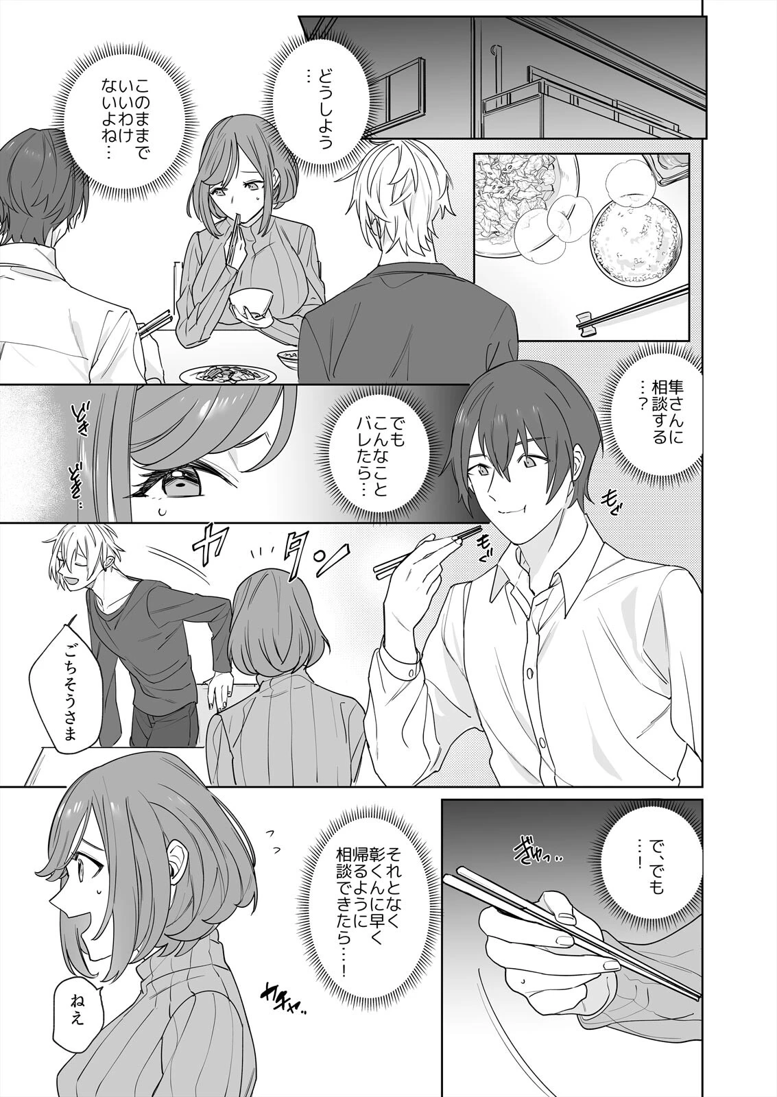 ひとつ屋根の下の処女妻〜初めてのアレは義弟の味〜（単話） 3ページ