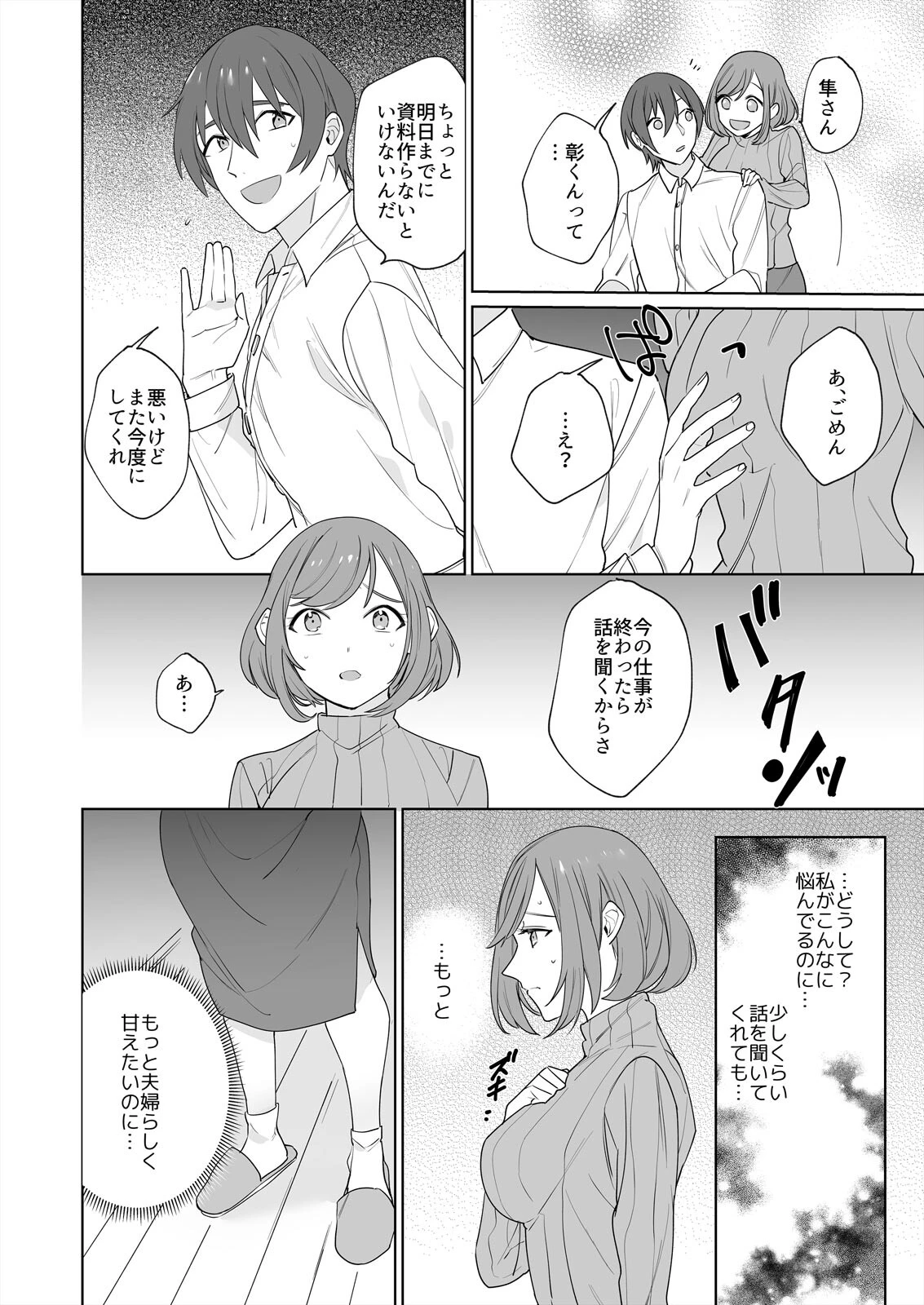 ひとつ屋根の下の処女妻〜初めてのアレは義弟の味〜（単話） 4ページ