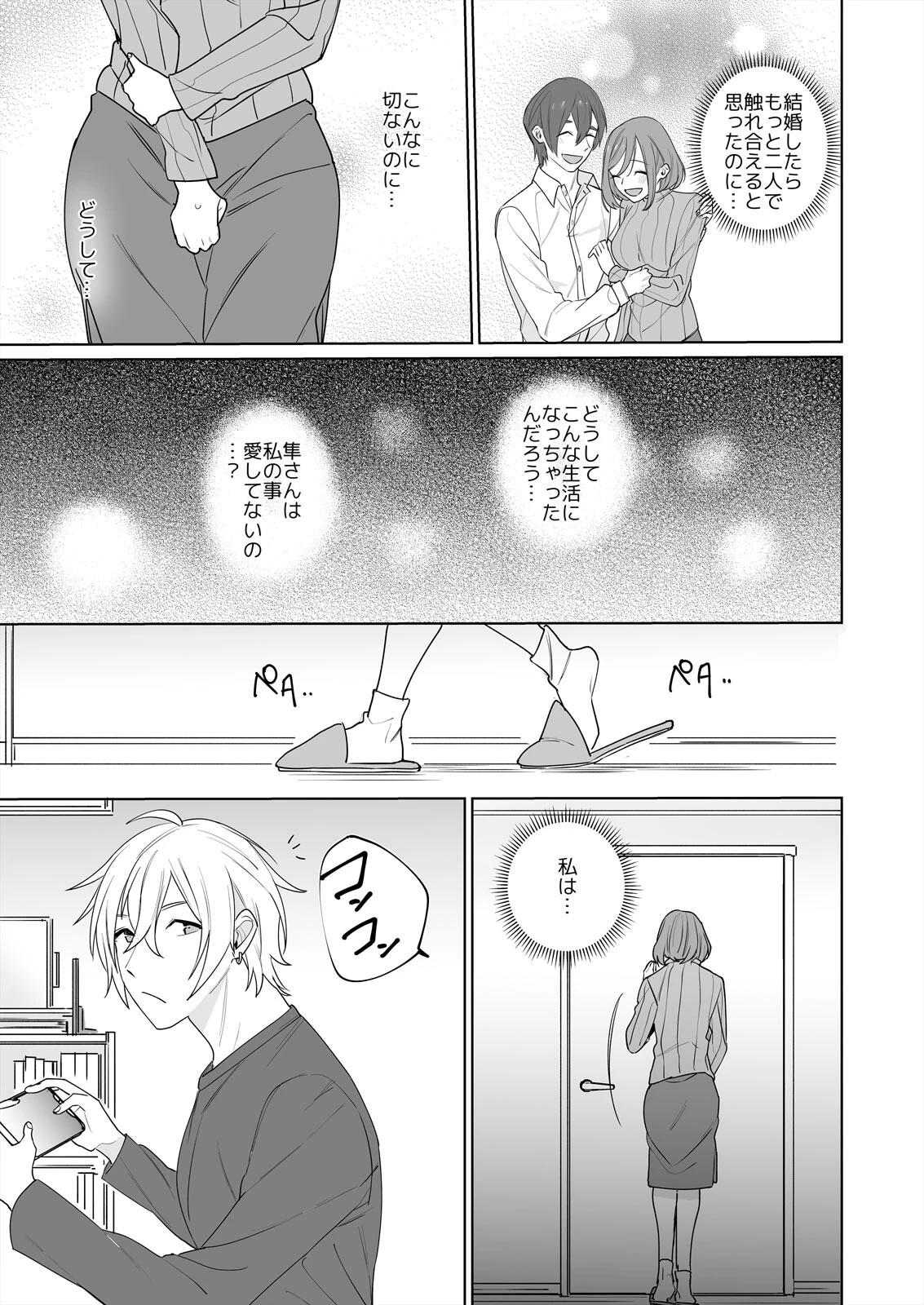 ひとつ屋根の下の処女妻〜初めてのアレは義弟の味〜（単話） 5ページ