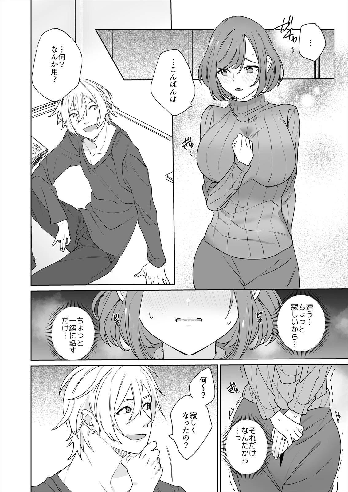 ひとつ屋根の下の処女妻〜初めてのアレは義弟の味〜（単話） 6ページ