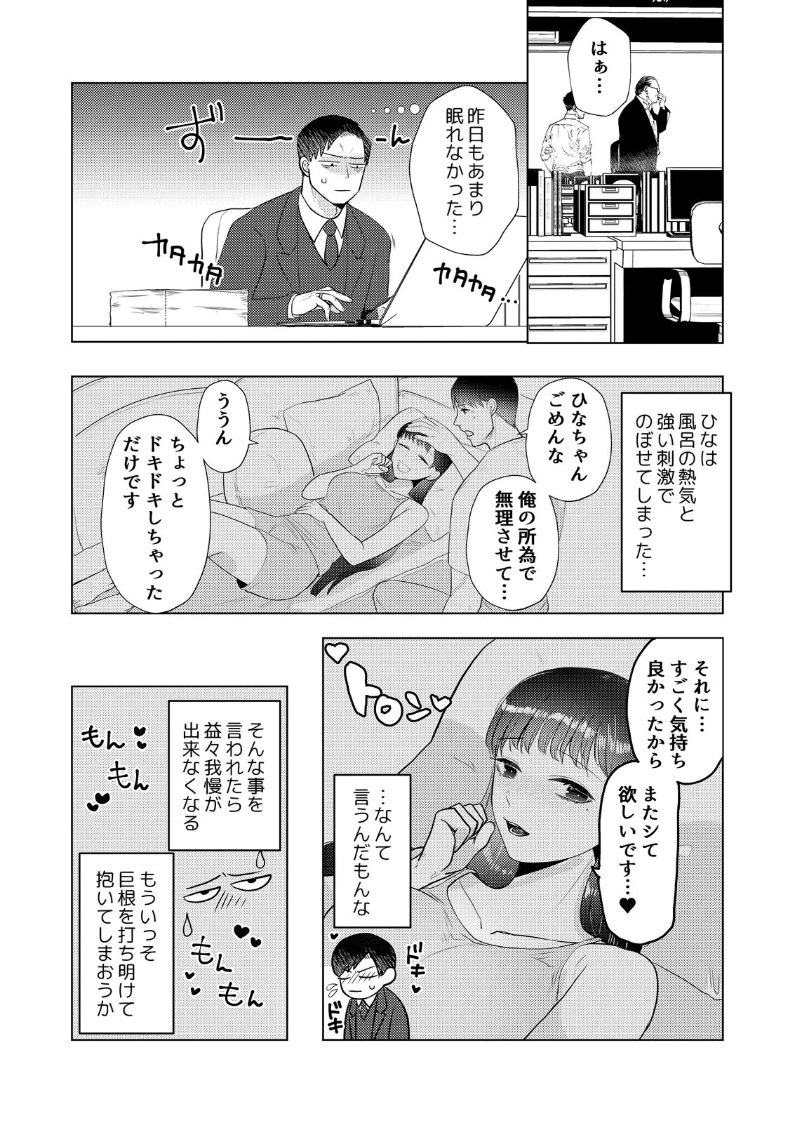 JK妻とはじめる新婚性活〜夫婦だもん、最後までシて…？（単話） 6ページ