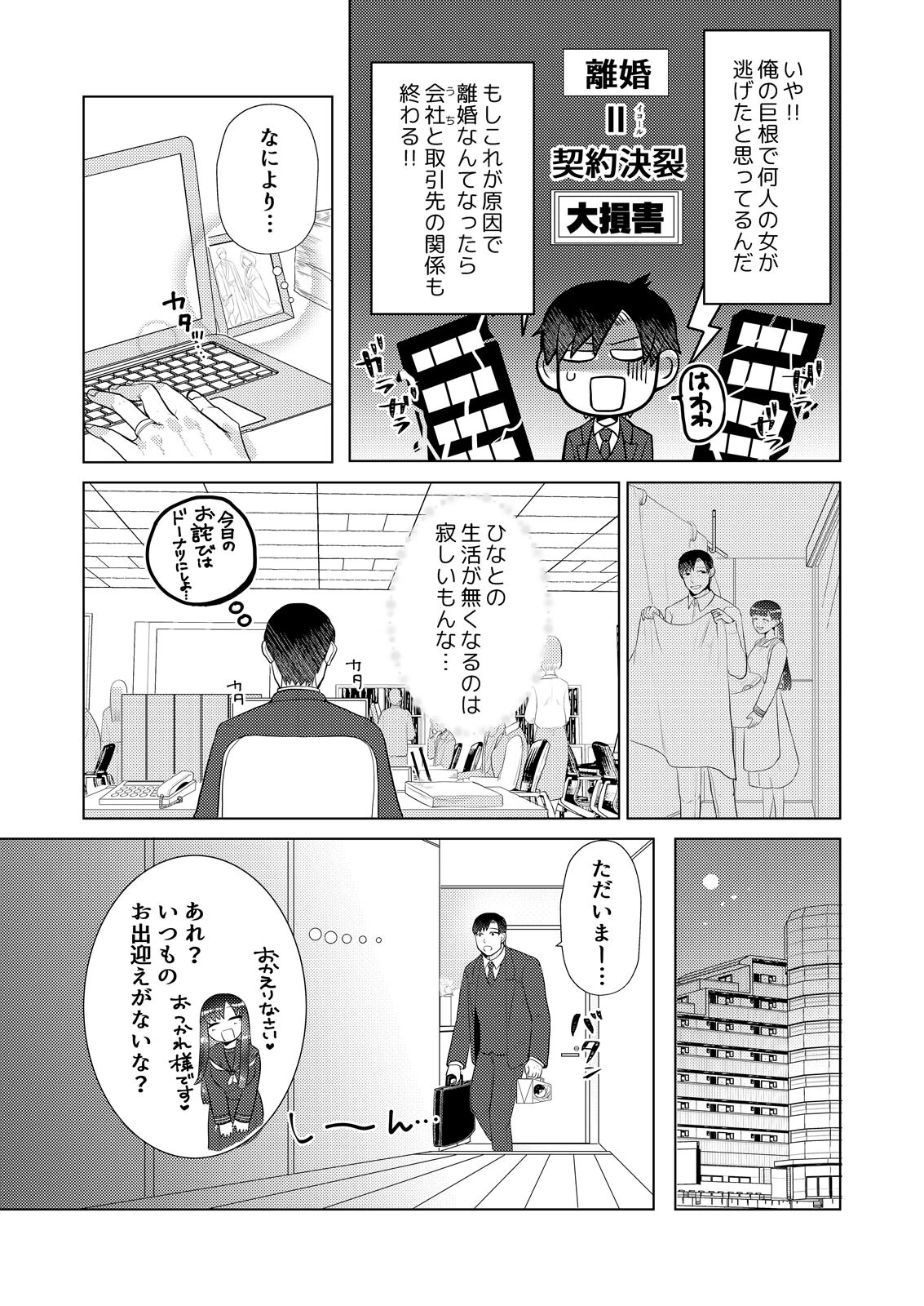 JK妻とはじめる新婚性活〜夫婦だもん、最後までシて…？（単話） 7ページ