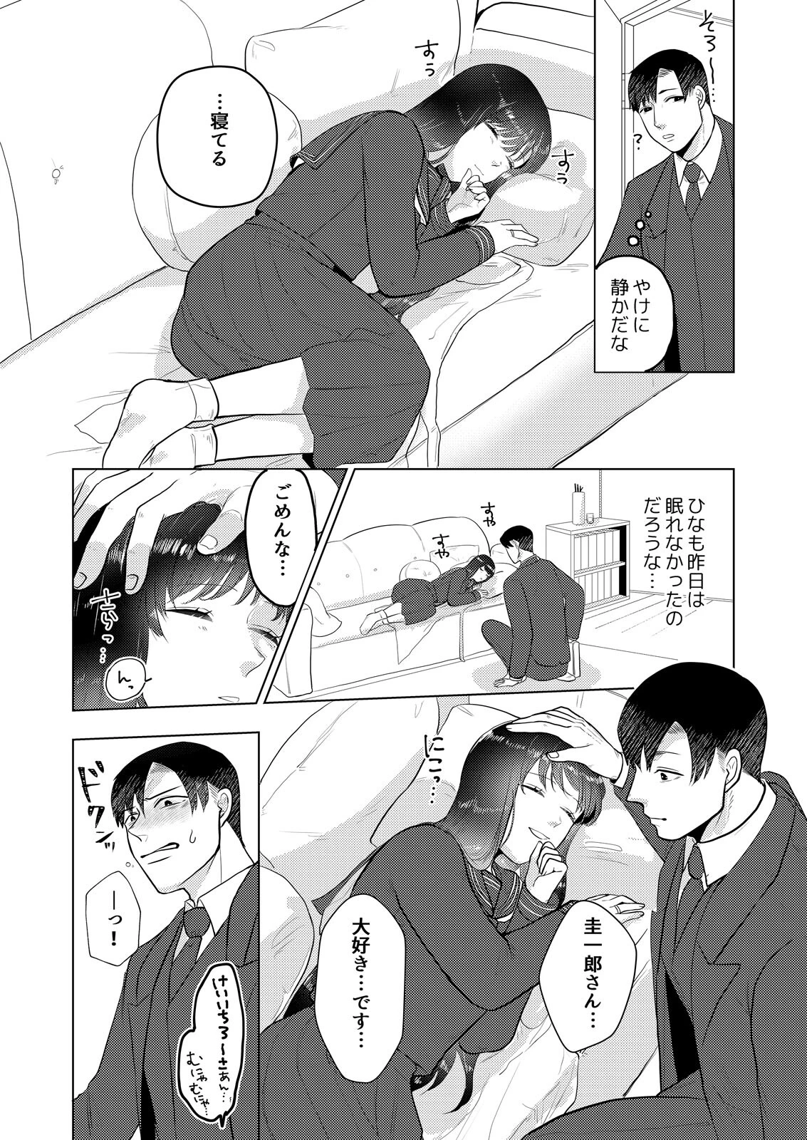 JK妻とはじめる新婚性活〜夫婦だもん、最後までシて…？（単話） 8ページ