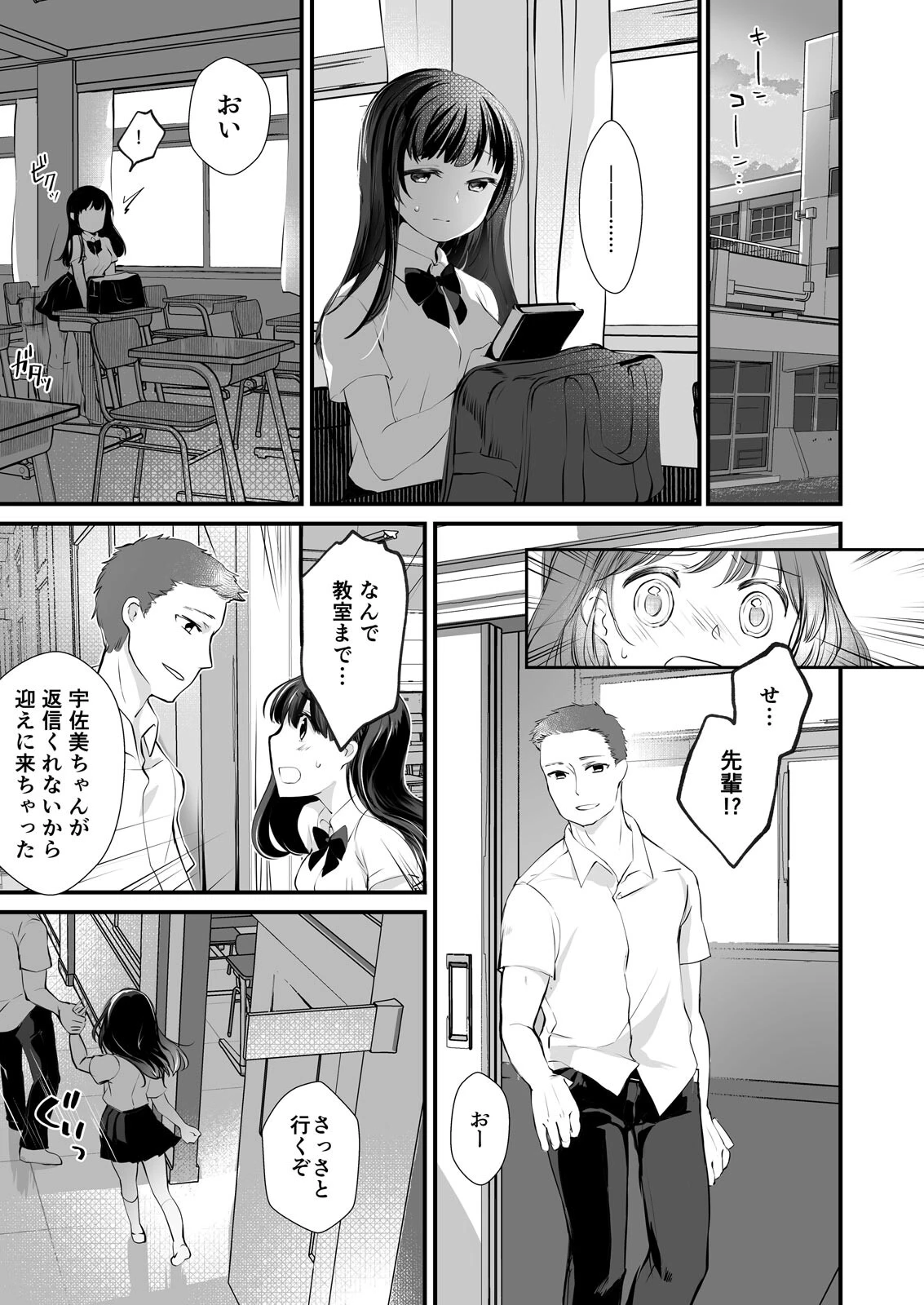 わるい子JK〜初心なフリして仕込まれSEXで何度もイク(単話) 3ページ