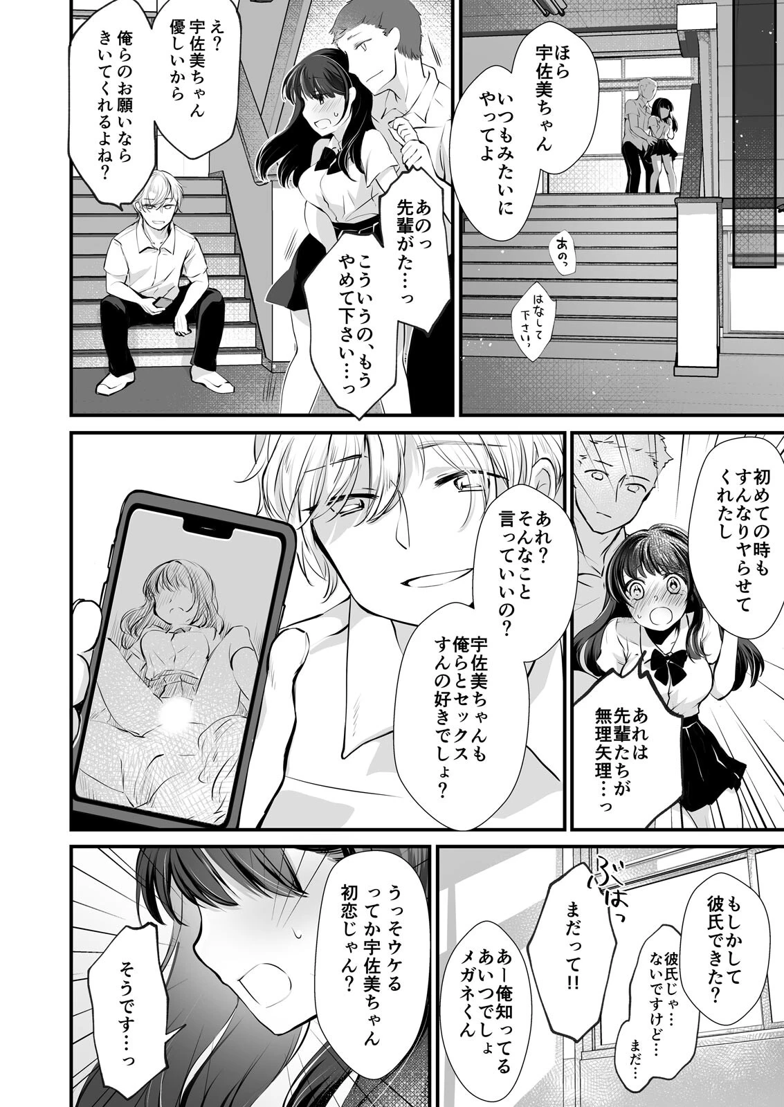 わるい子JK〜初心なフリして仕込まれSEXで何度もイク(単話) 4ページ