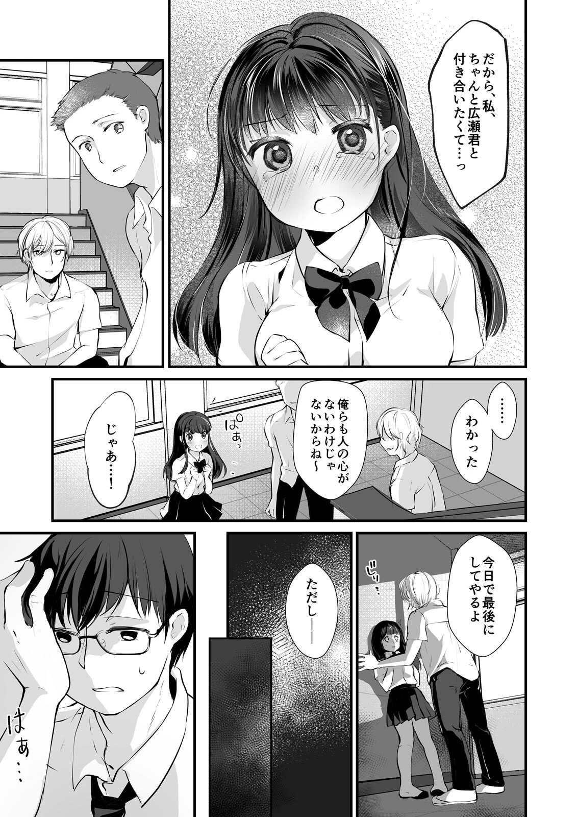 わるい子JK〜初心なフリして仕込まれSEXで何度もイク(単話) 5ページ