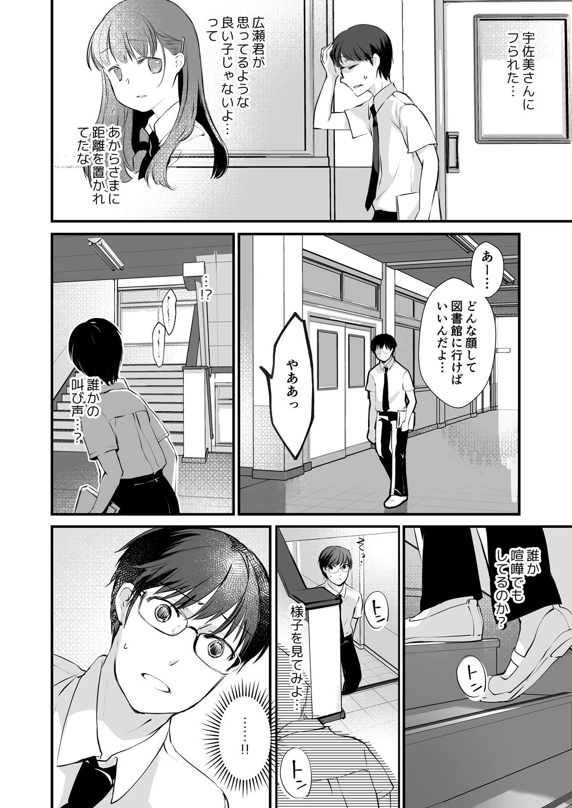 わるい子JK〜初心なフリして仕込まれSEXで何度もイク(単話) 6ページ