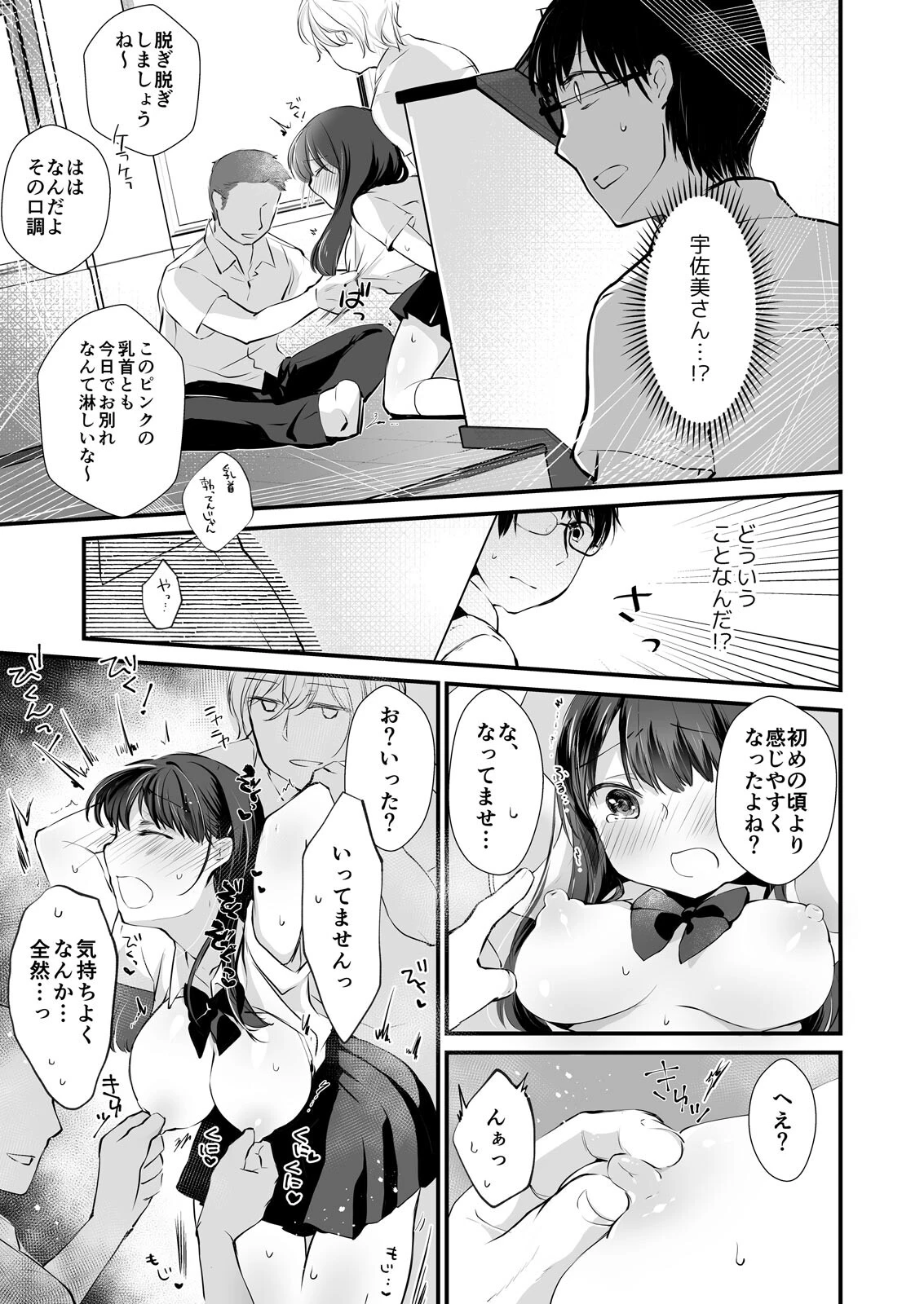 わるい子JK〜初心なフリして仕込まれSEXで何度もイク(単話) 7ページ