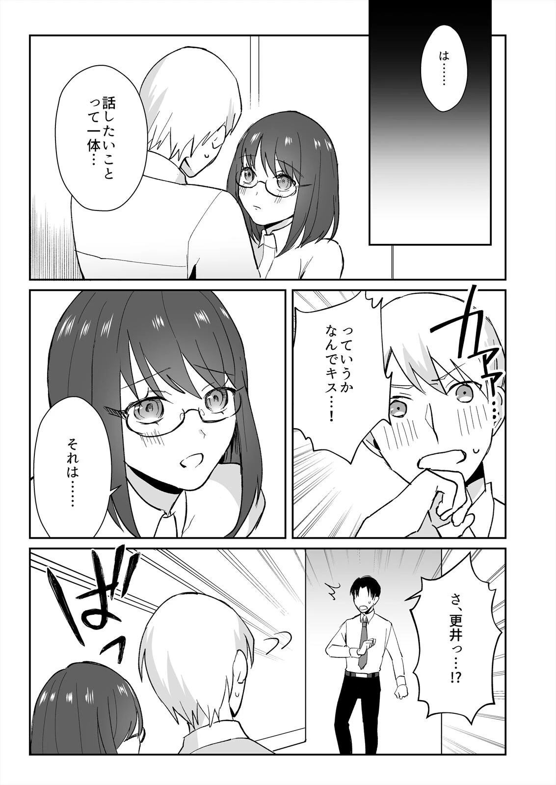 地味同僚とHなナマ配信〜見られてイキたい静川さん（単話） 3ページ