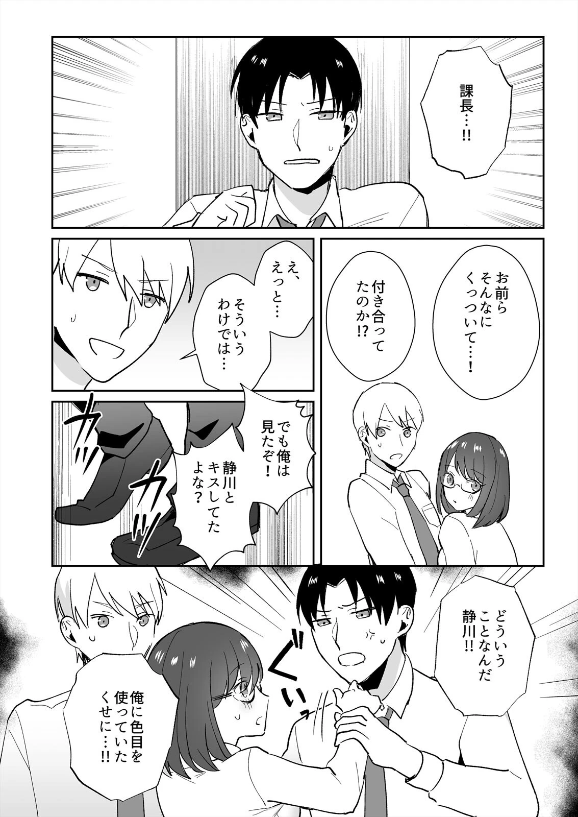 地味同僚とHなナマ配信〜見られてイキたい静川さん（単話） 4ページ