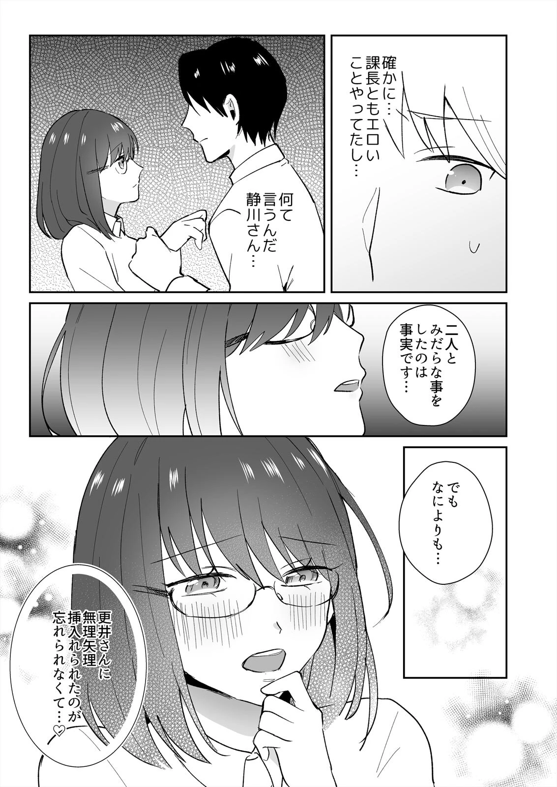 地味同僚とHなナマ配信〜見られてイキたい静川さん（単話） 5ページ