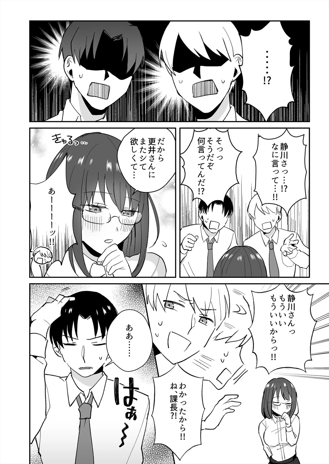 地味同僚とHなナマ配信〜見られてイキたい静川さん（単話） 6ページ