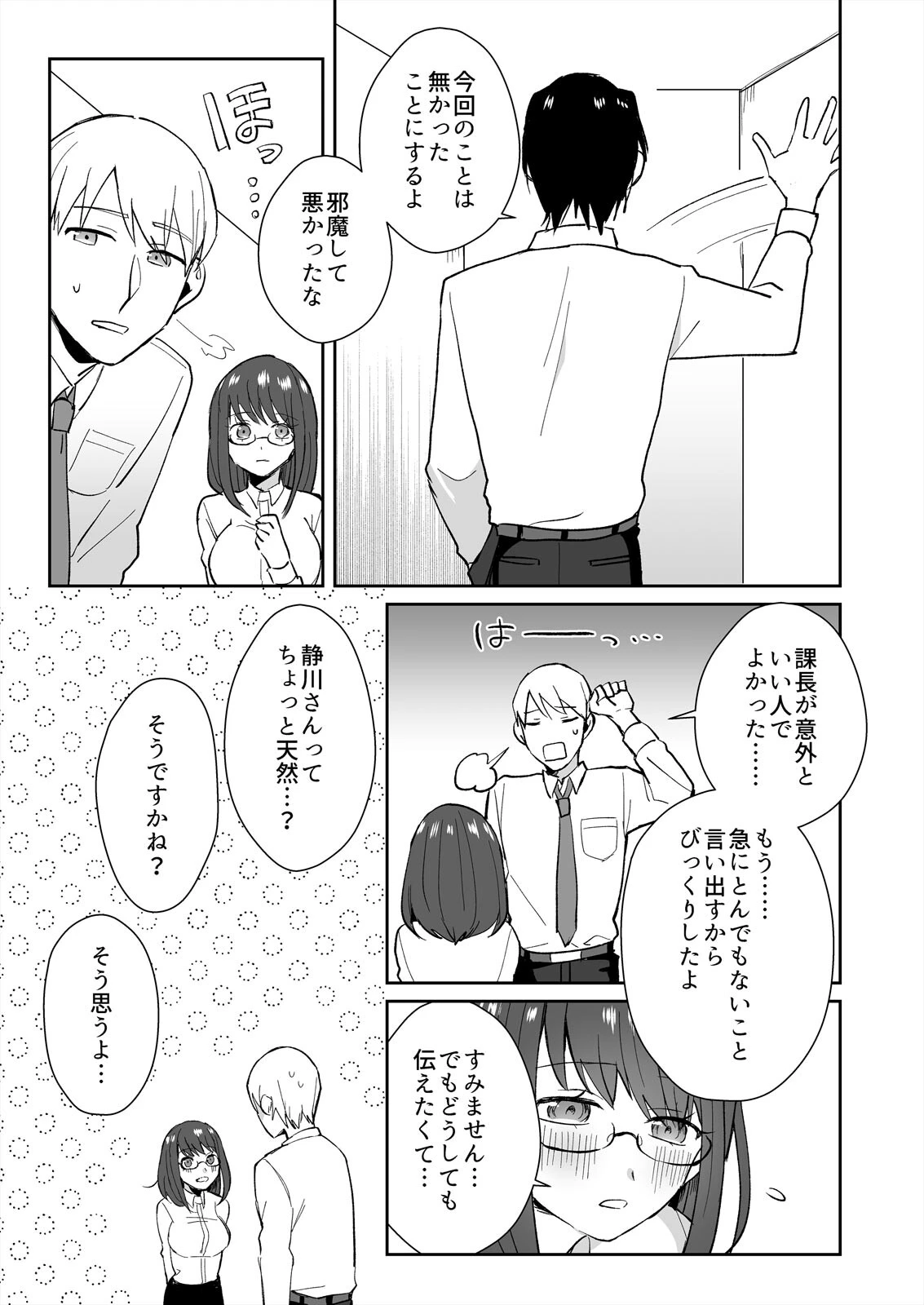 地味同僚とHなナマ配信〜見られてイキたい静川さん（単話） 7ページ