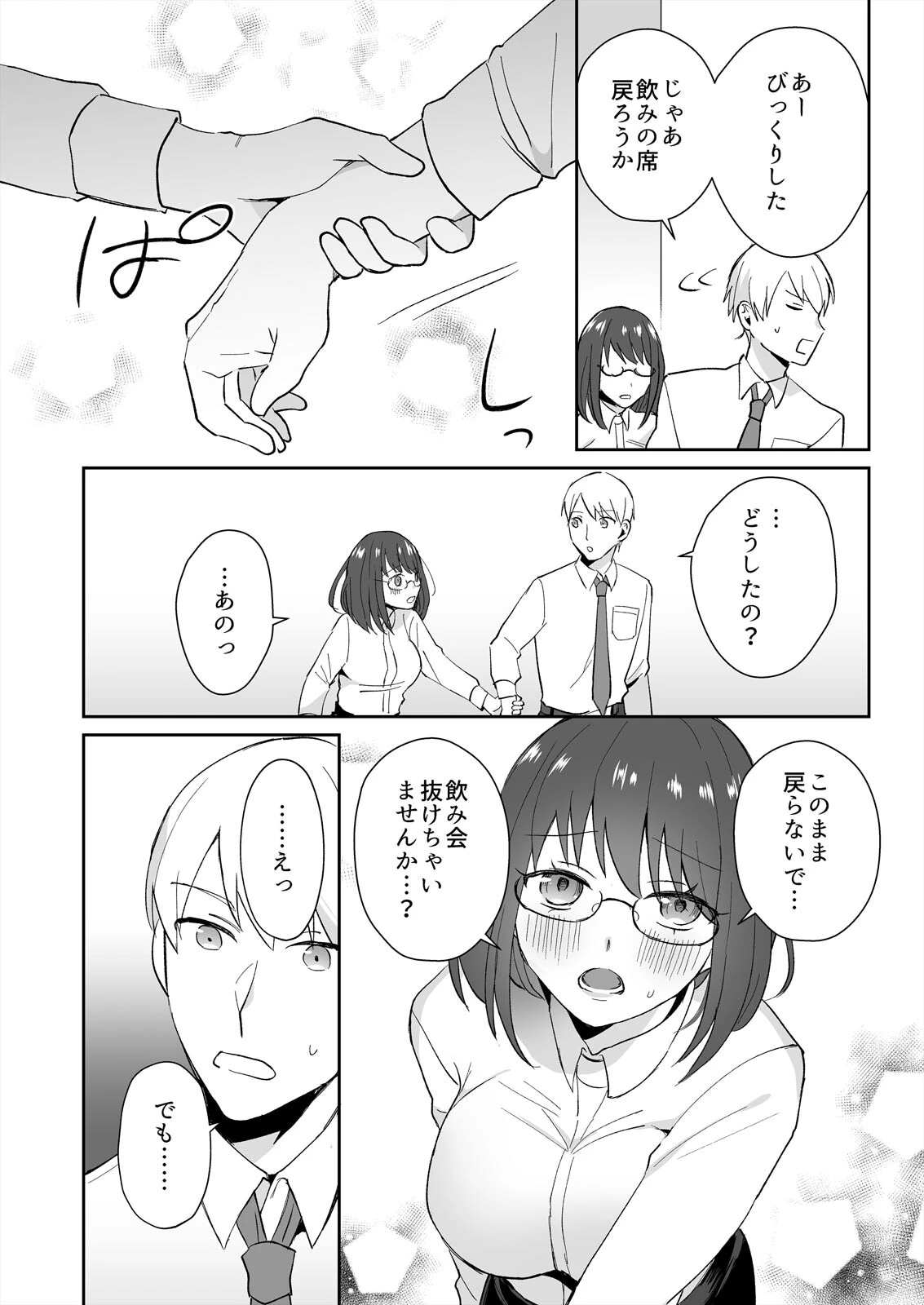 地味同僚とHなナマ配信〜見られてイキたい静川さん（単話） 8ページ