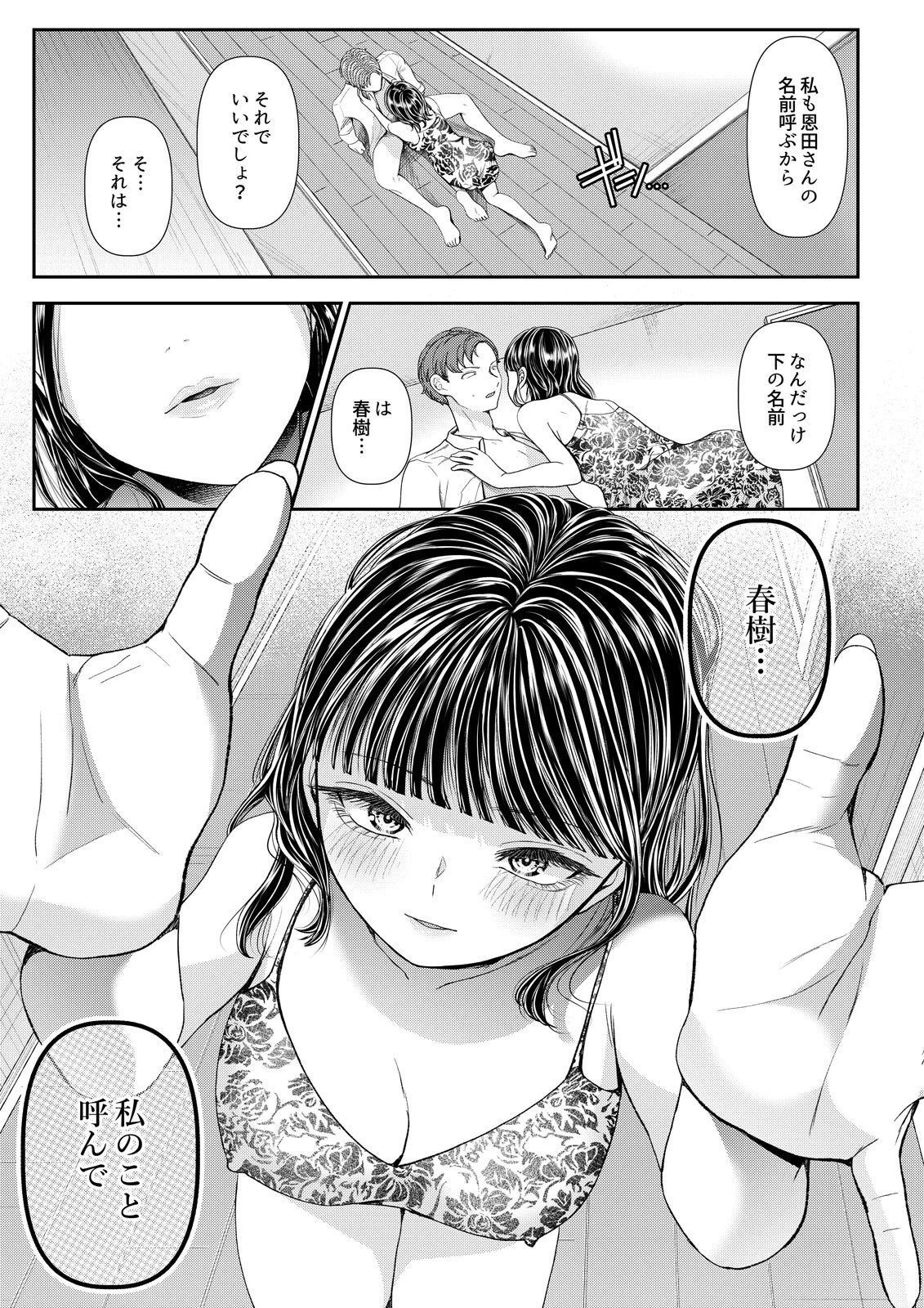 隣のびしょ濡れJKと雨宿りSEX〜足りないから満たしてよ？ （2） 3ページ