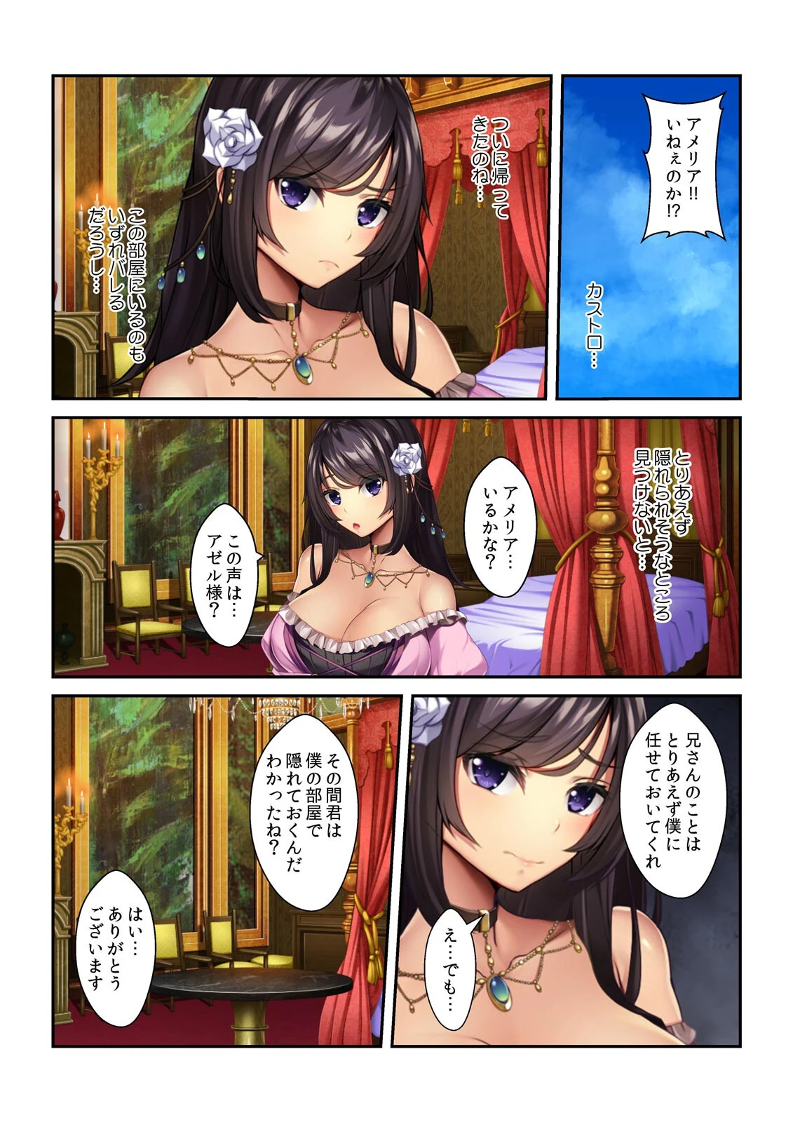 悪役令嬢なので、婚約者の弟と浮気エッチしても問題ありませんわ（単話） 3ページ