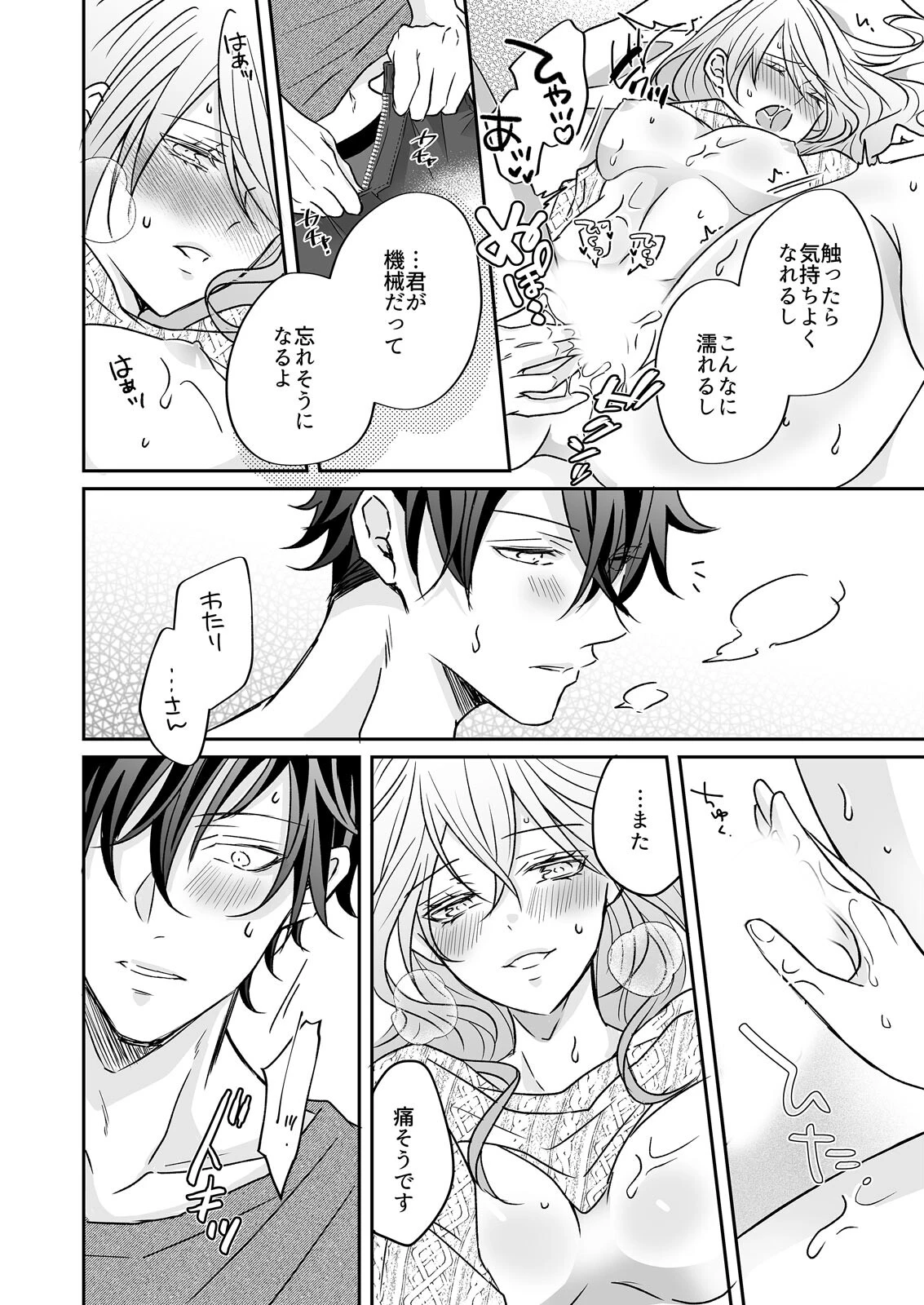 可愛くてSEXも上手い無防備カノジョ（※ただしロボ）（単話） 4ページ