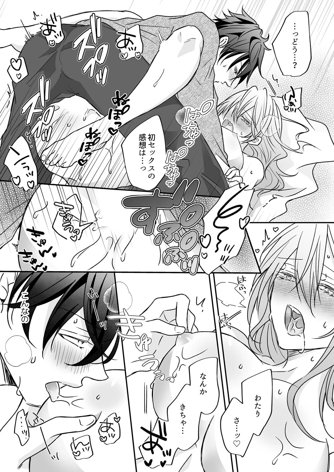 可愛くてSEXも上手い無防備カノジョ（※ただしロボ）（単話） 6ページ