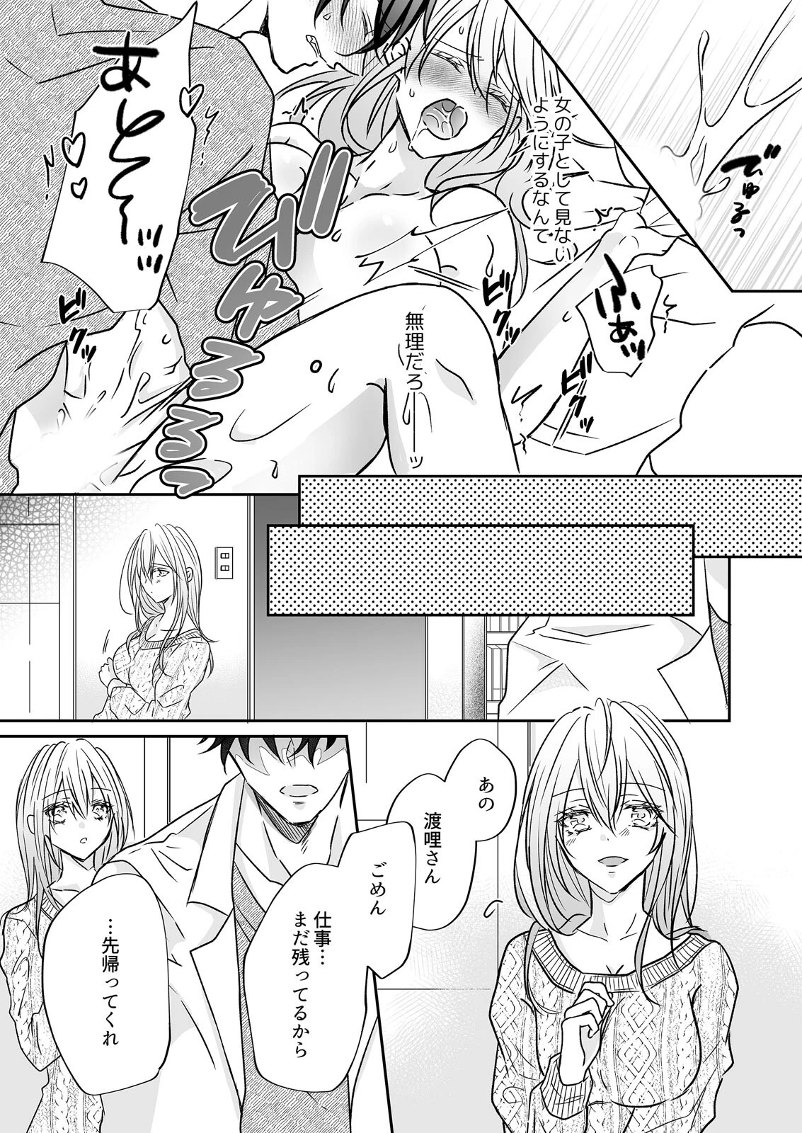 可愛くてSEXも上手い無防備カノジョ（※ただしロボ）（単話） 7ページ