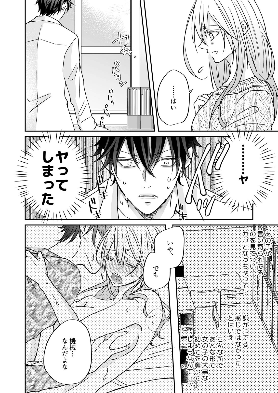 可愛くてSEXも上手い無防備カノジョ（※ただしロボ）（単話） 8ページ