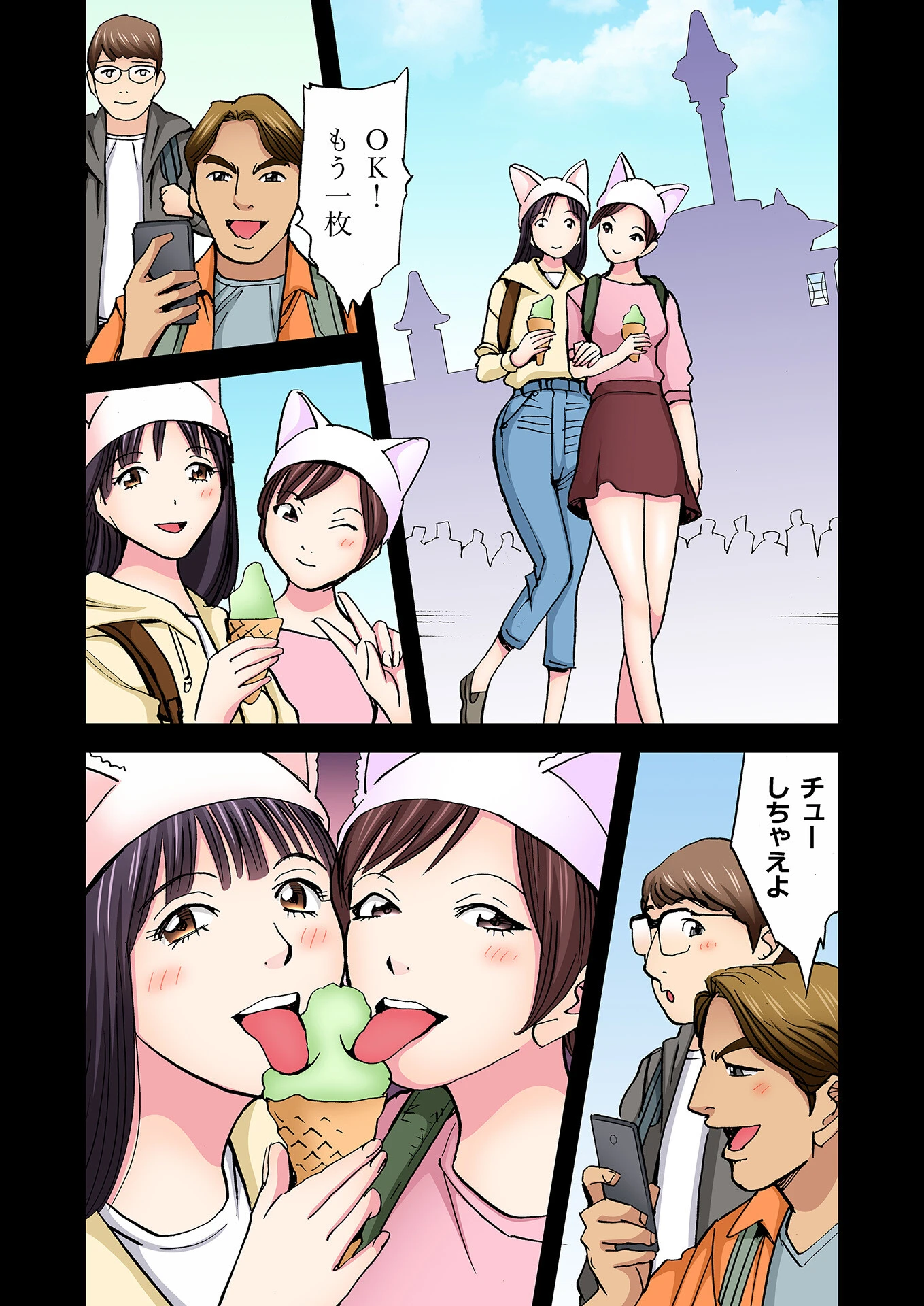 寝取られSEX旅行〜他の男に抱かれる妻に勃起した〜【フルカラー】(単話) 4ページ