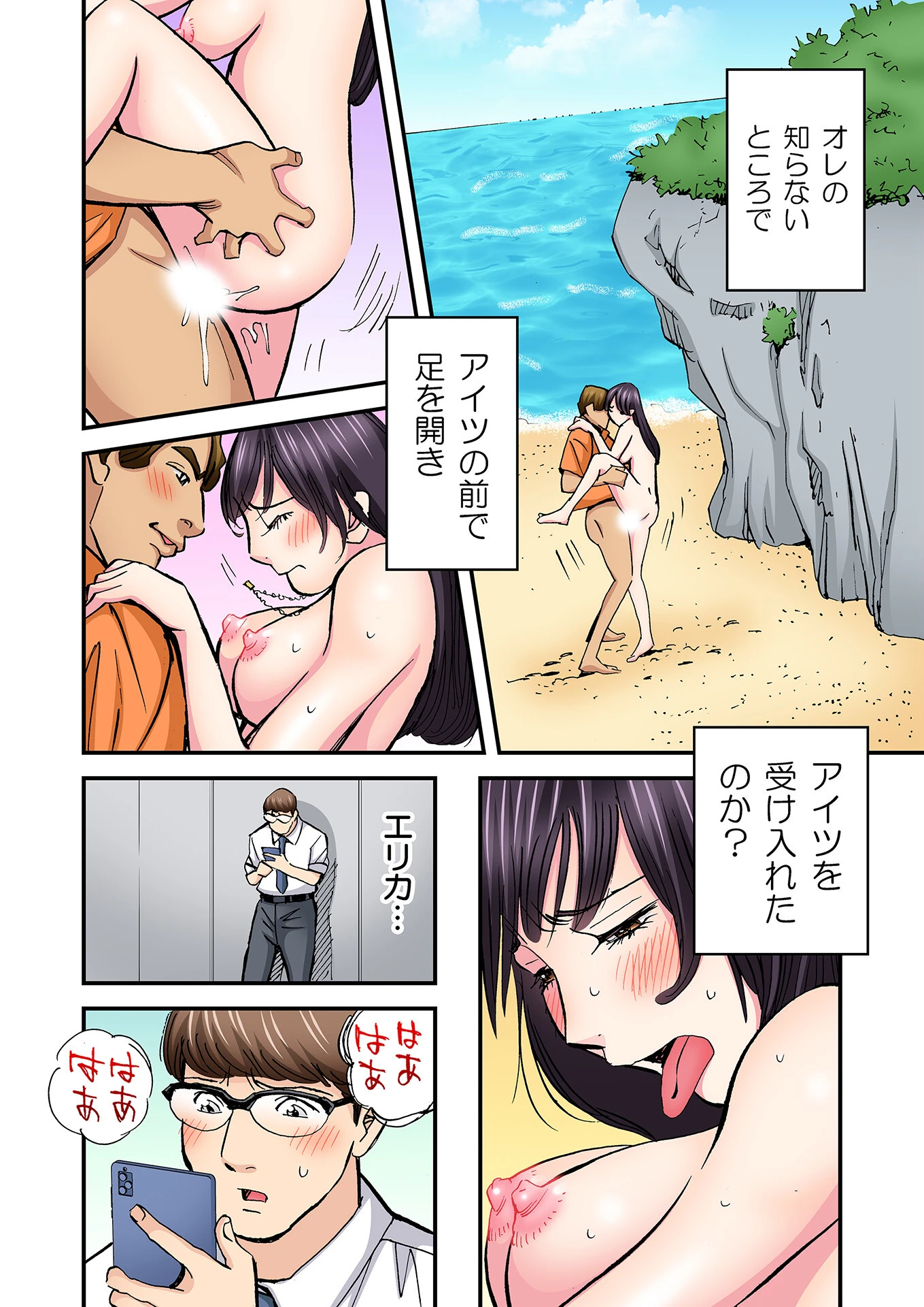 寝取られSEX旅行〜他の男に抱かれる妻に勃起した〜【フルカラー】(単話) 6ページ