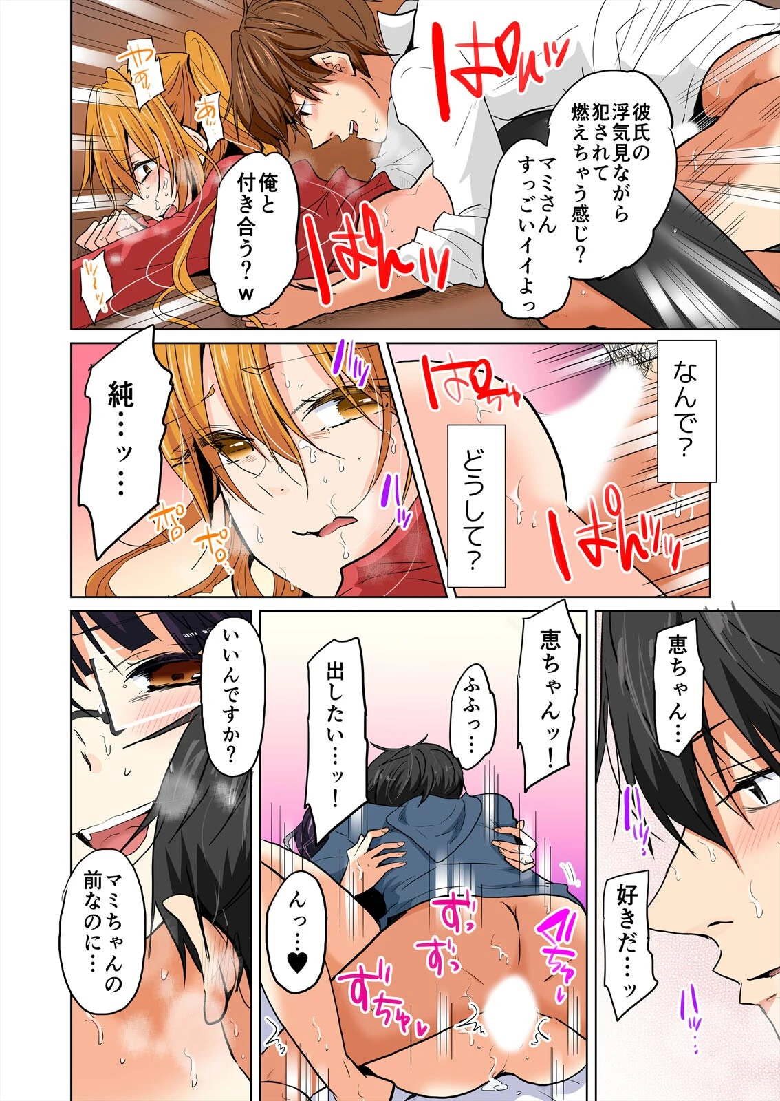 バレないように、ね？〜雑魚寝中、カノ友の中に2回も出しちゃった…【フルカラー】（4） 4ページ