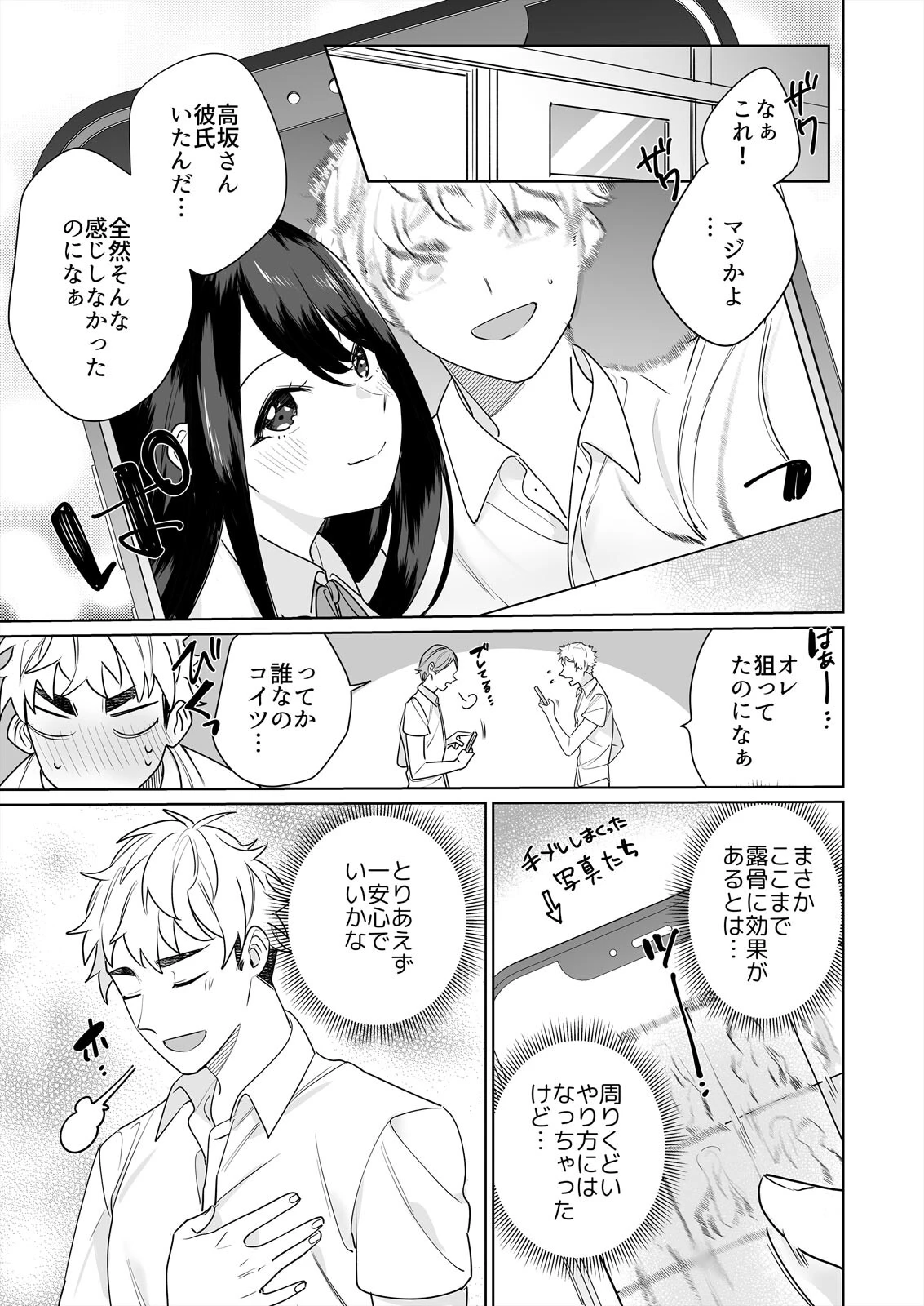 高坂さんは大きいアレでイキたい〜巨乳を揺らして擦れるアソコ（単話） 3ページ