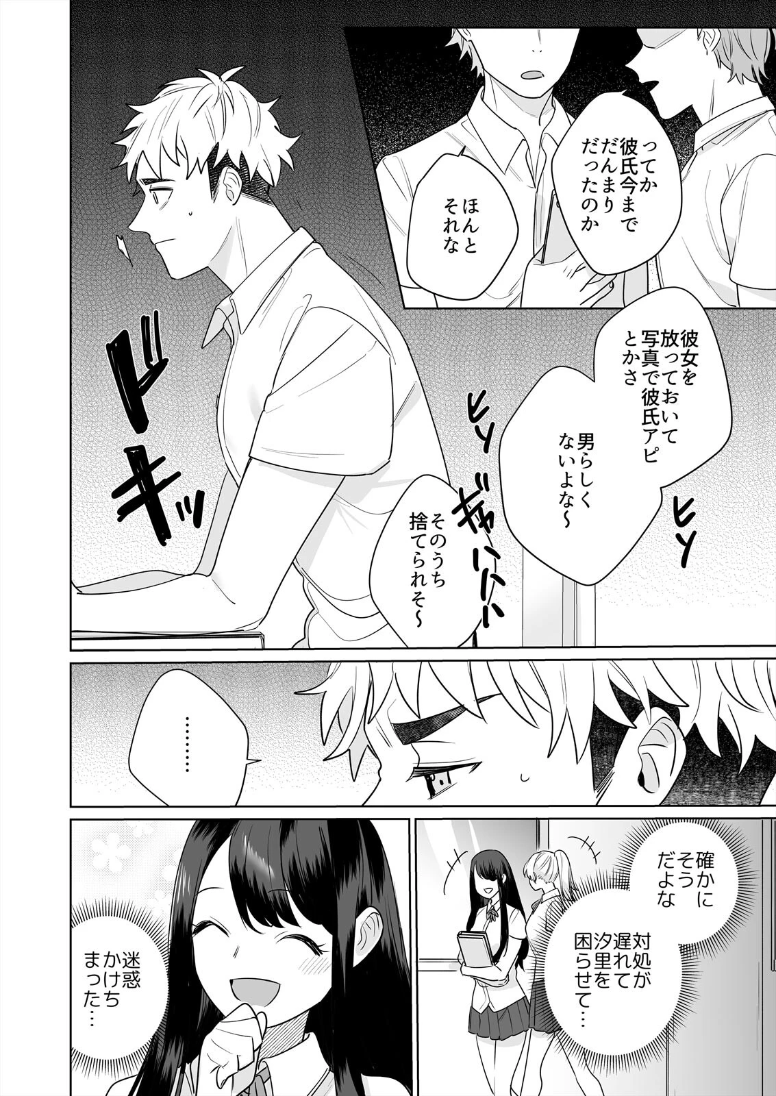 高坂さんは大きいアレでイキたい〜巨乳を揺らして擦れるアソコ（単話） 4ページ